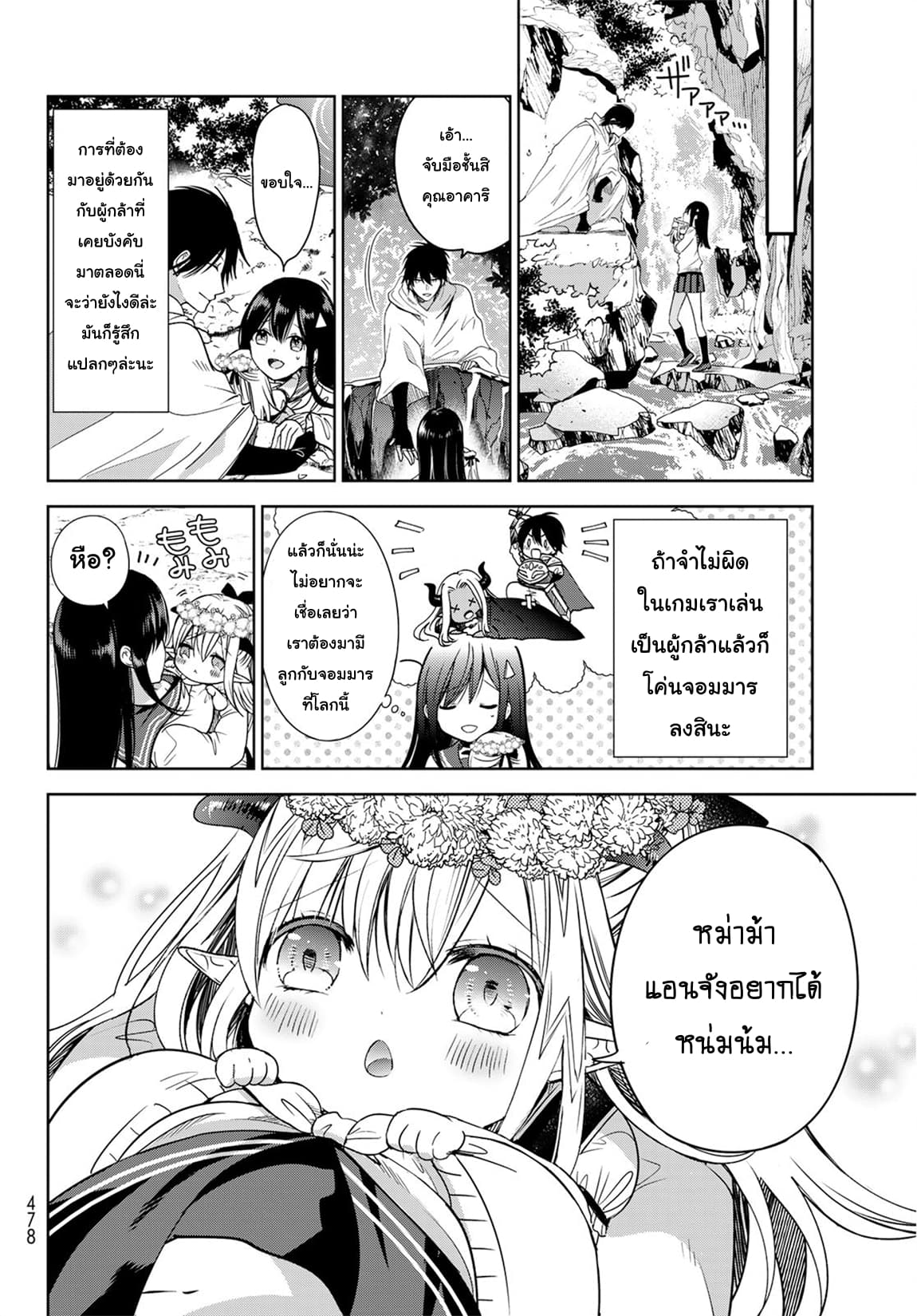 Isekai de Saikyo Mao no Kodomotachi 10 nin no Mama ni Natchaimashita 5-เจอกับผู้กล้าซะแล้วค่ะ