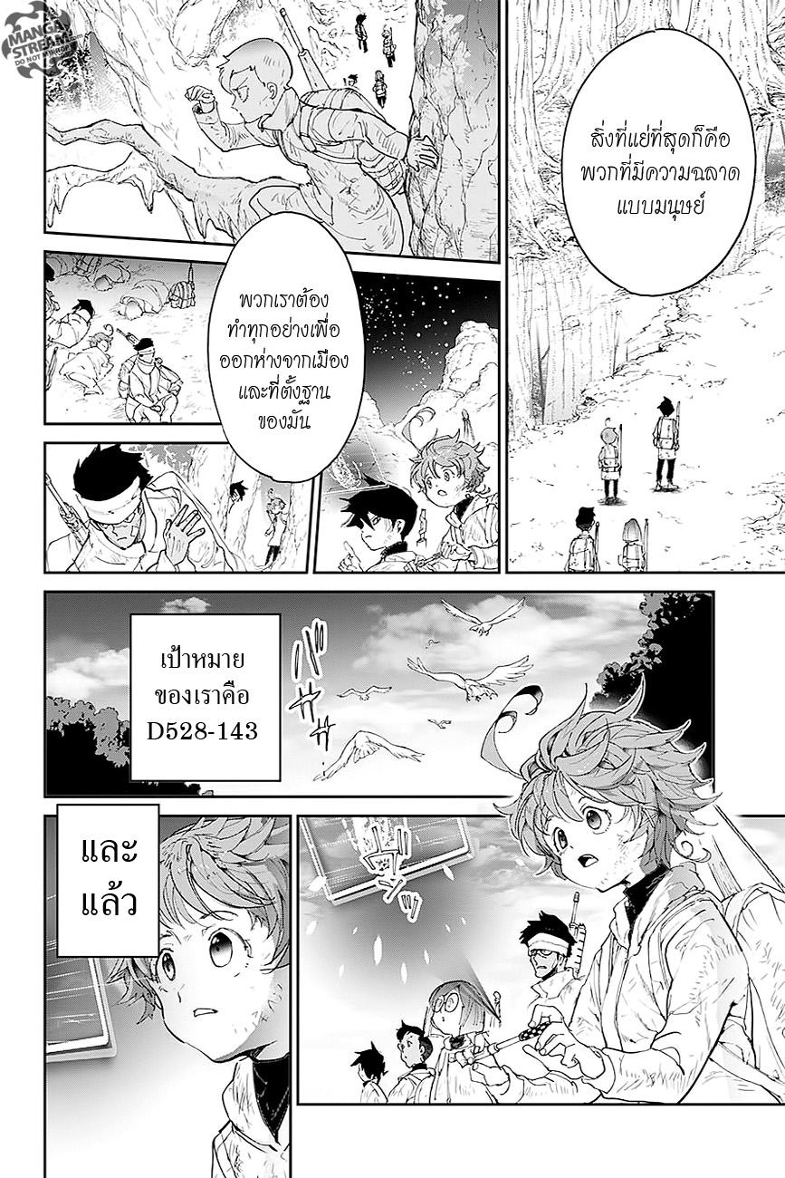 The Promised Neverland 100-มาถึง