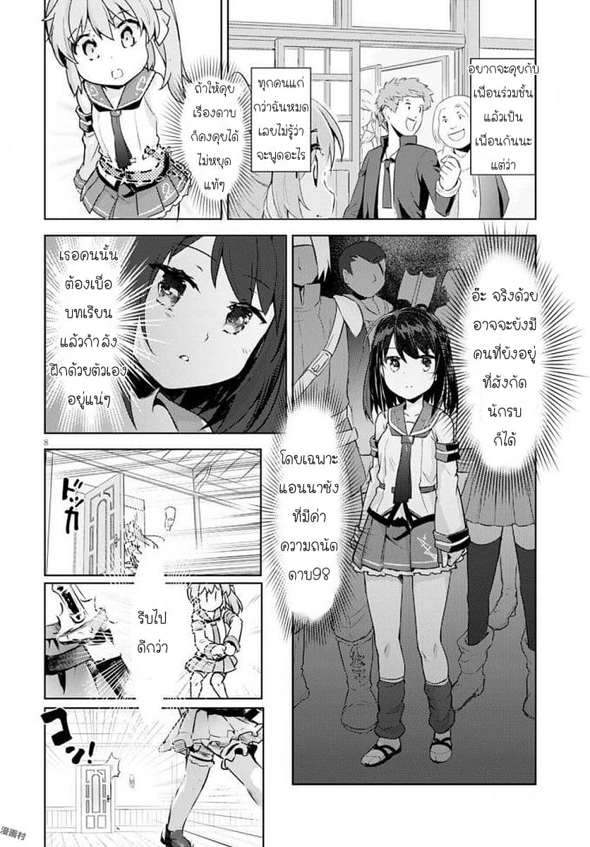 Kenshi o Mezashite Nyugaku Shitanoni Maho Tekisei 9999 Nandesukedo!? 4-อยากฝึกวิชาดาบค่ะ