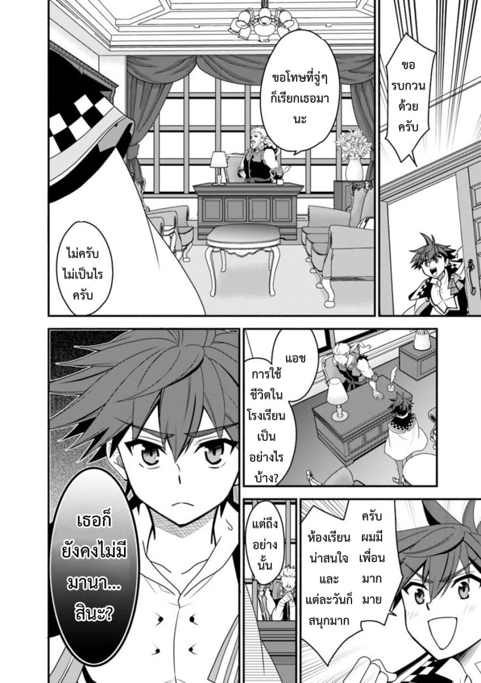 Doryoku Shisugita Sekai Saikyou no Butouka ha, Mahou Sekai wo Yoyuu de Ikinuku. 14-14
