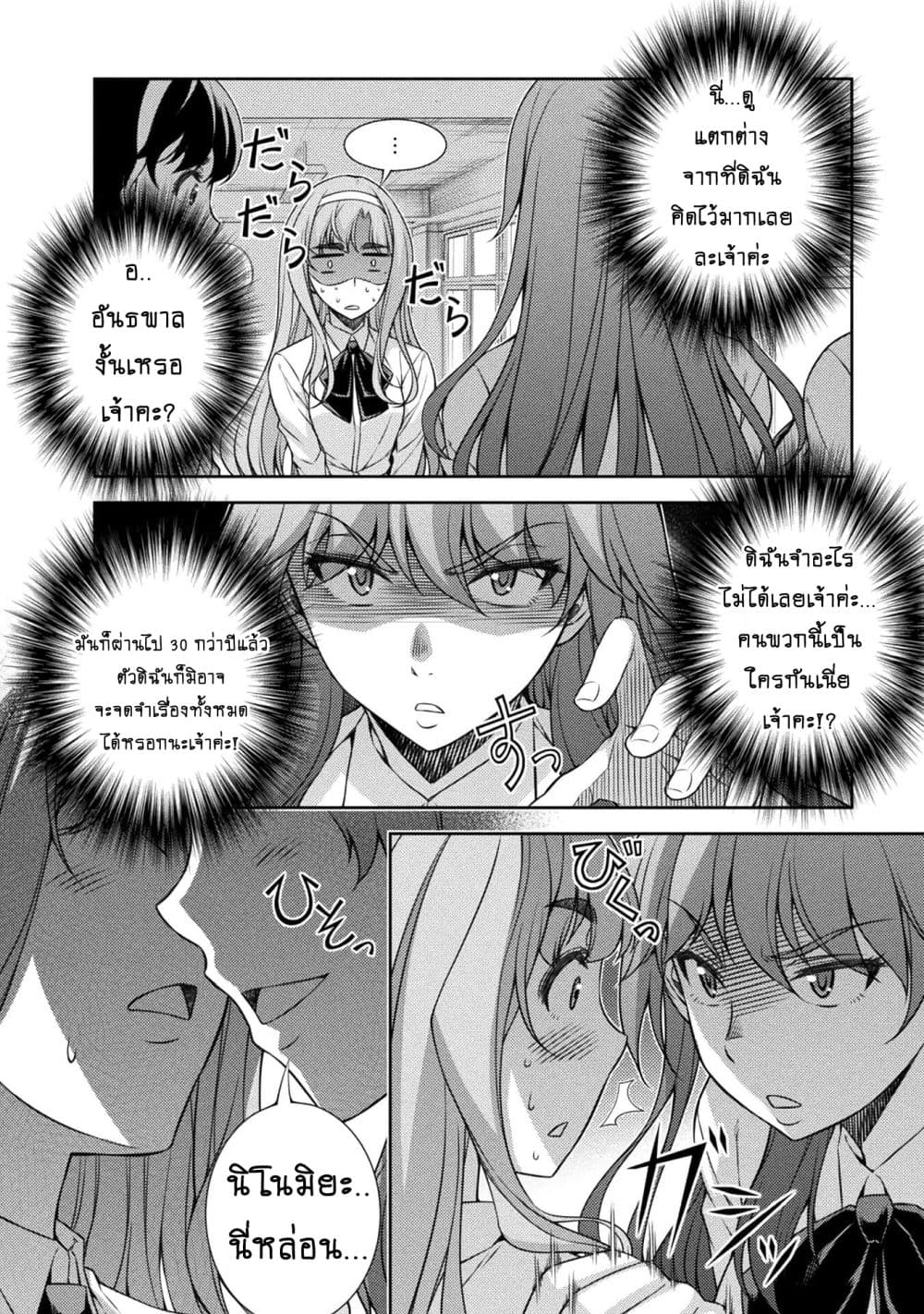 Silver Plan to Redo From JK สาวมัธยมปลายย้อนเวลาพลิกอนาคตแก้พิษเศรษฐกิจ 2-คุณค่าของคน