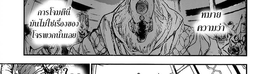 The Promised Neverland 149-หนี้บุญคุณที่ต้องพิสูจน์