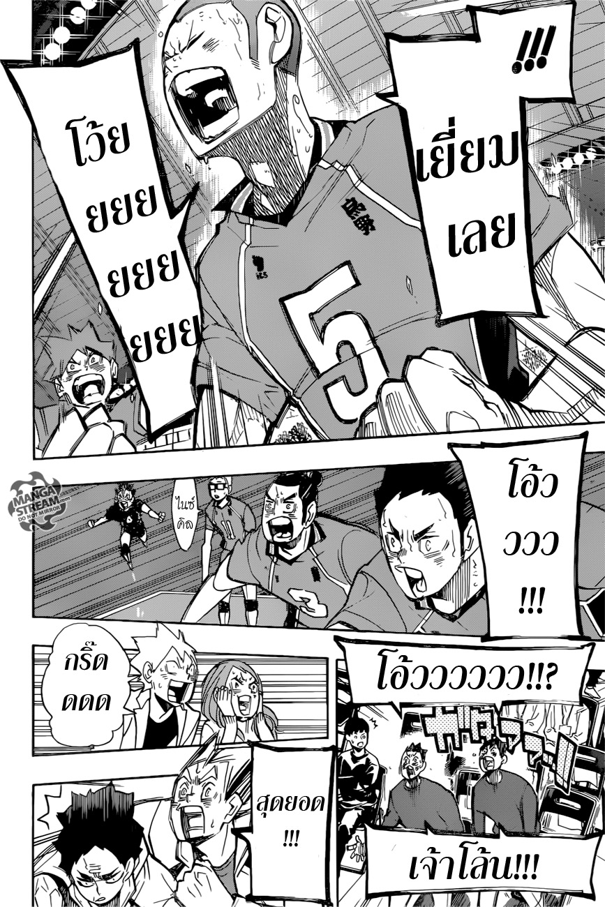 Haikyuu!! 264-อกหัก