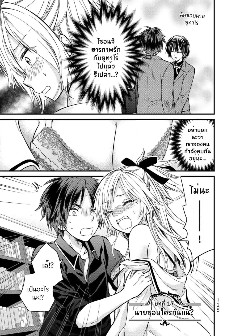 Ojousama no Shimobe 17-นายชอบใครกันแน่?
