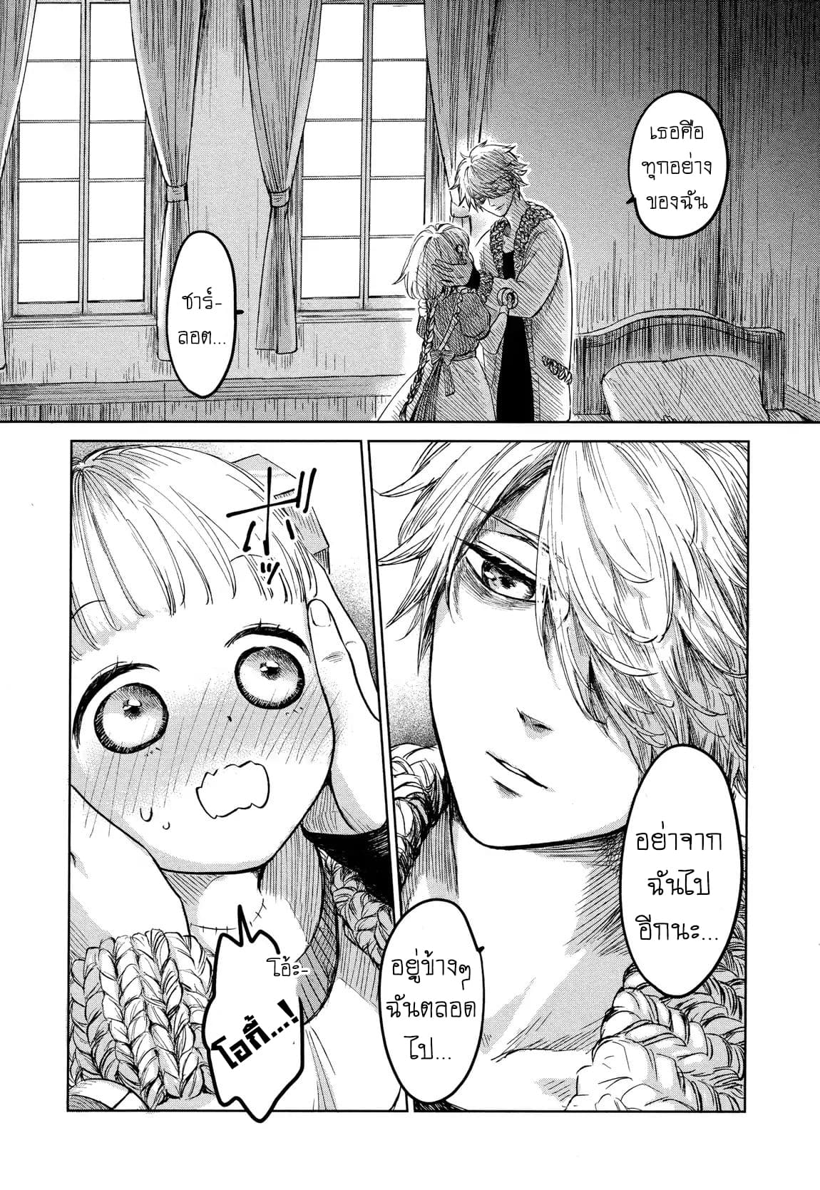 Itoshi no Ko, Charlotte 1-1