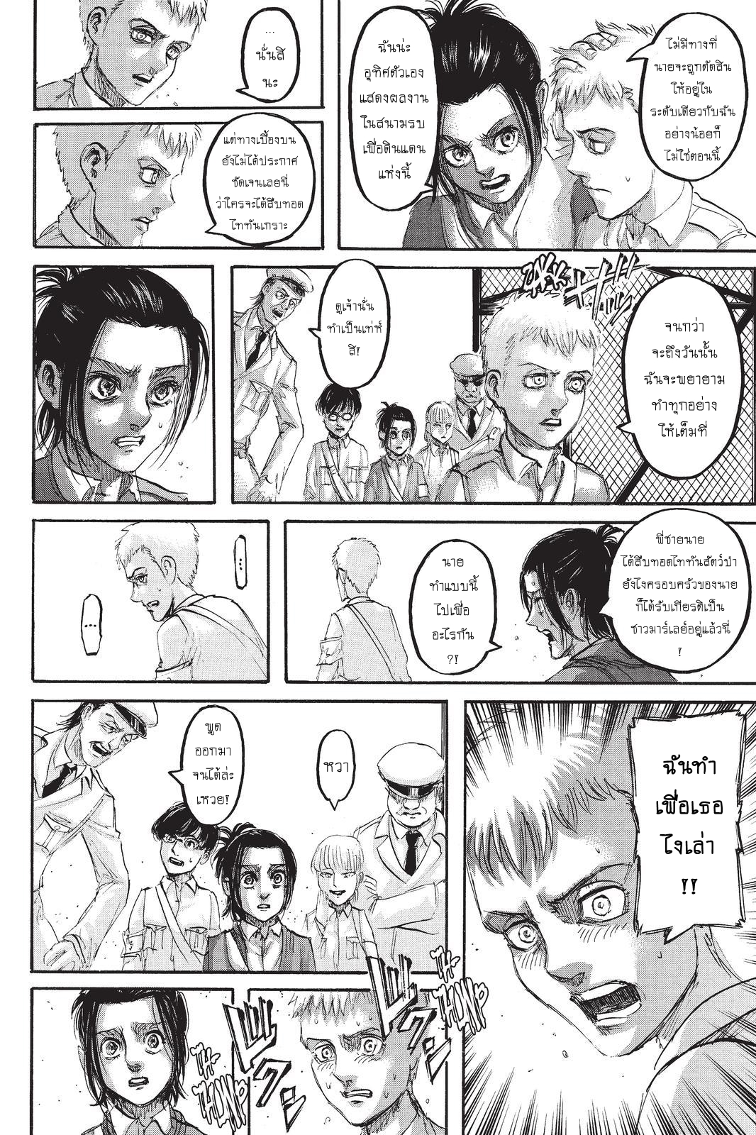 Attack on Titan 98-ดีใจที่ได้เห็น