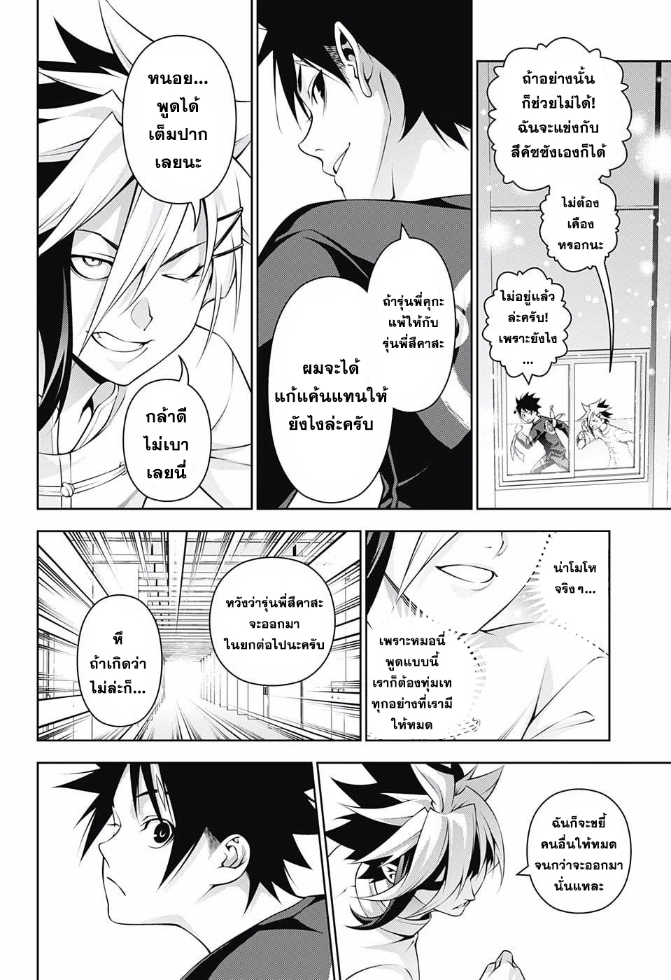Shokugeki no Soma 218-ยกที่ 2