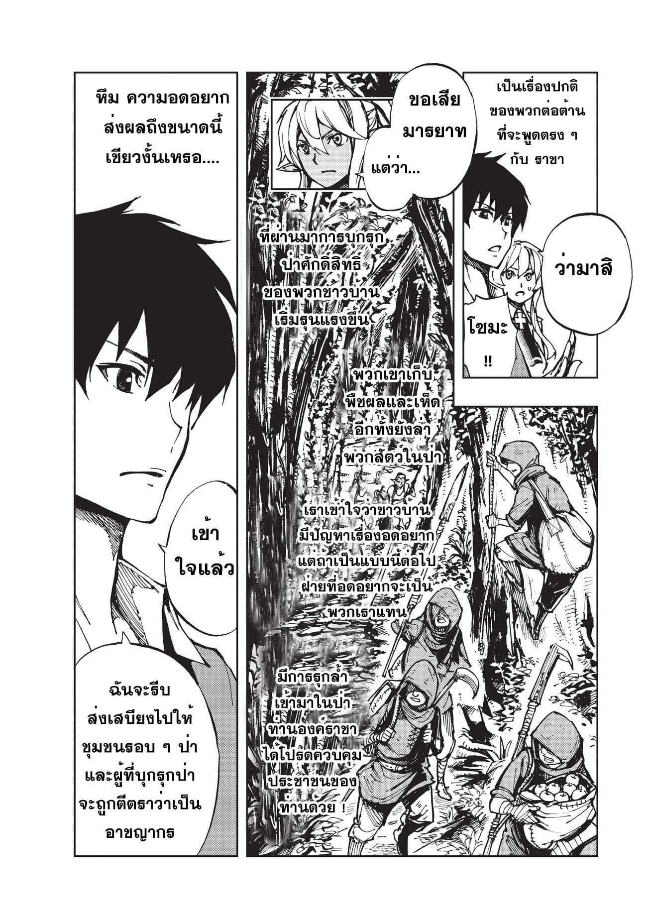 Genjitsushugisha no Oukokukaizouki 4-ก่อนอื่นต้องเริ่มจาก XX (2)
