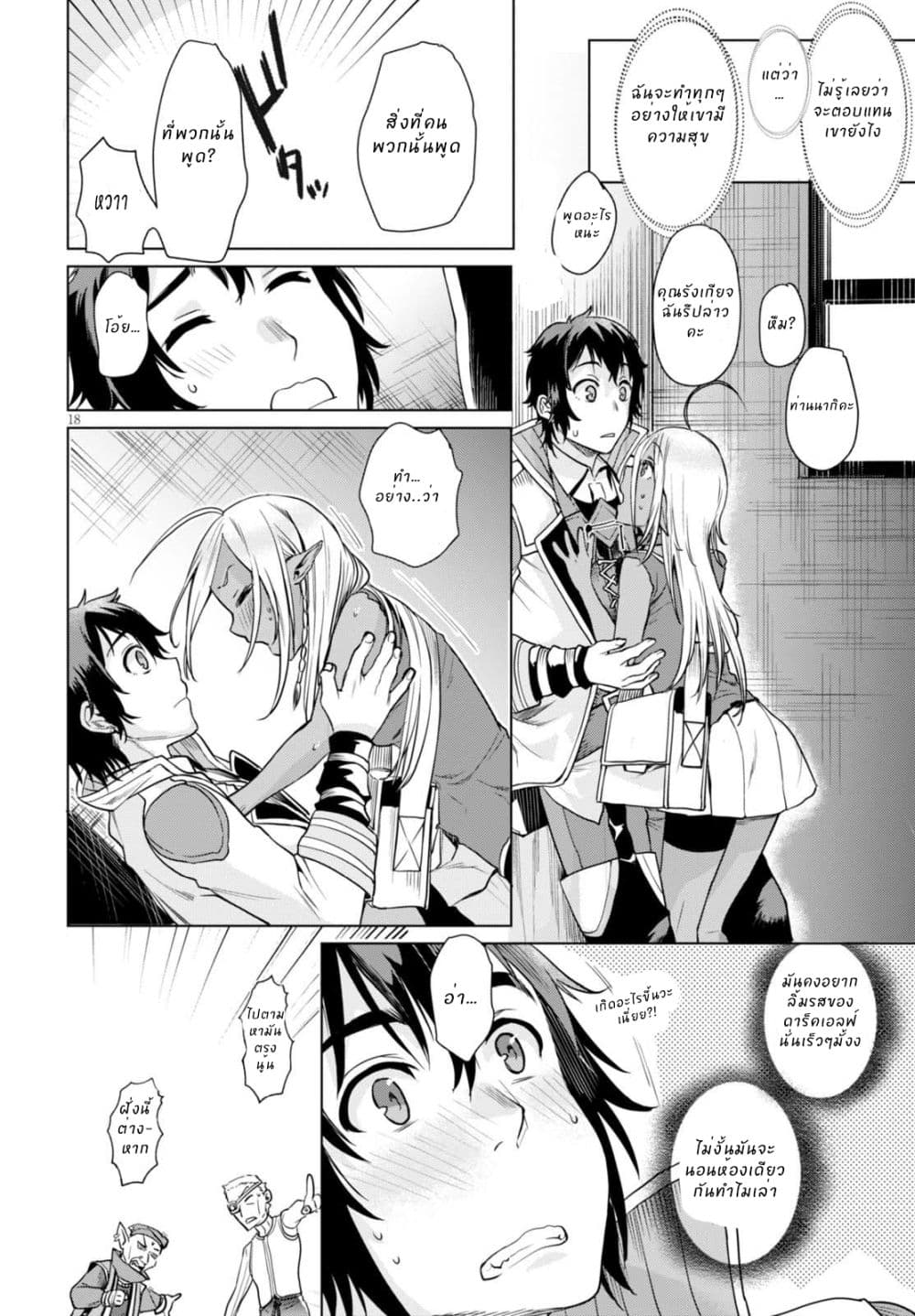 Isekai de Skill wo Kaitai shitara Cheat na Yome ga Zoushoku Shimashita: Gainen Kousa no Structure 3-3