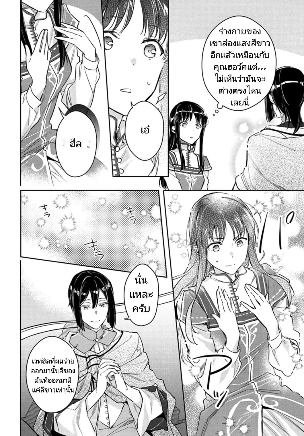 Seijo no Maryoku wa Bannou desu 10-10
