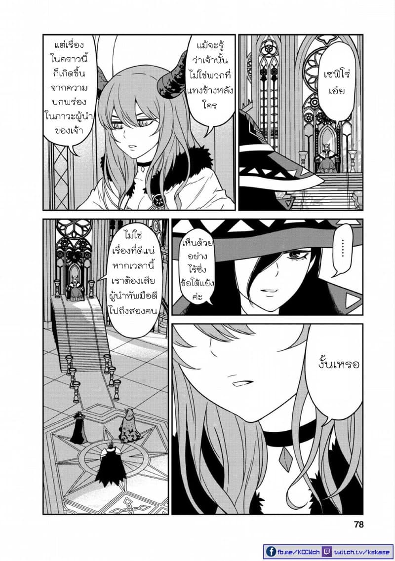 Maou-gun Saikyou no Majutsushi wa Ningen datta เมื่อมนุษย์ได้มาสร้างฮาเร็มในทัพจอมมาร 7-7