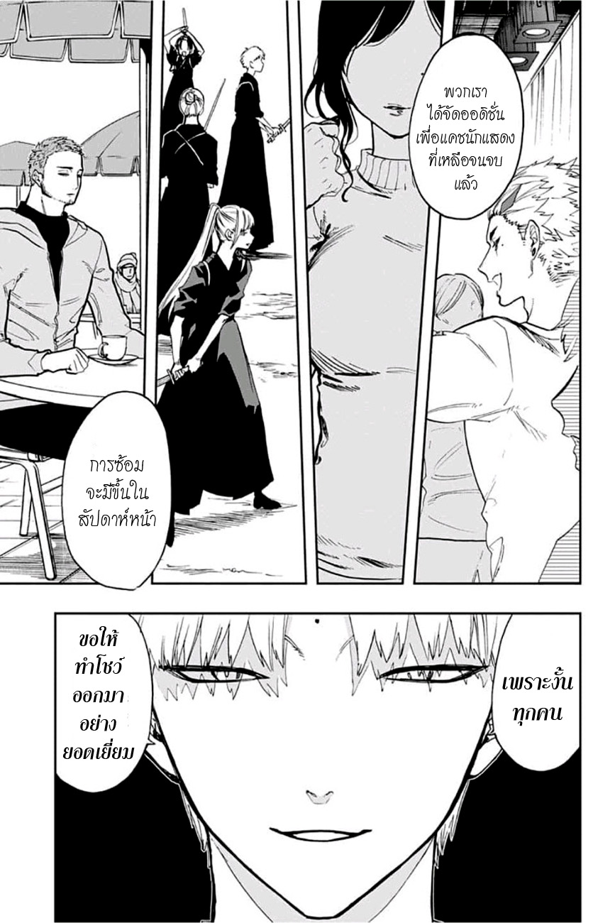 ACT-AGE 65-เผชิญหน้า