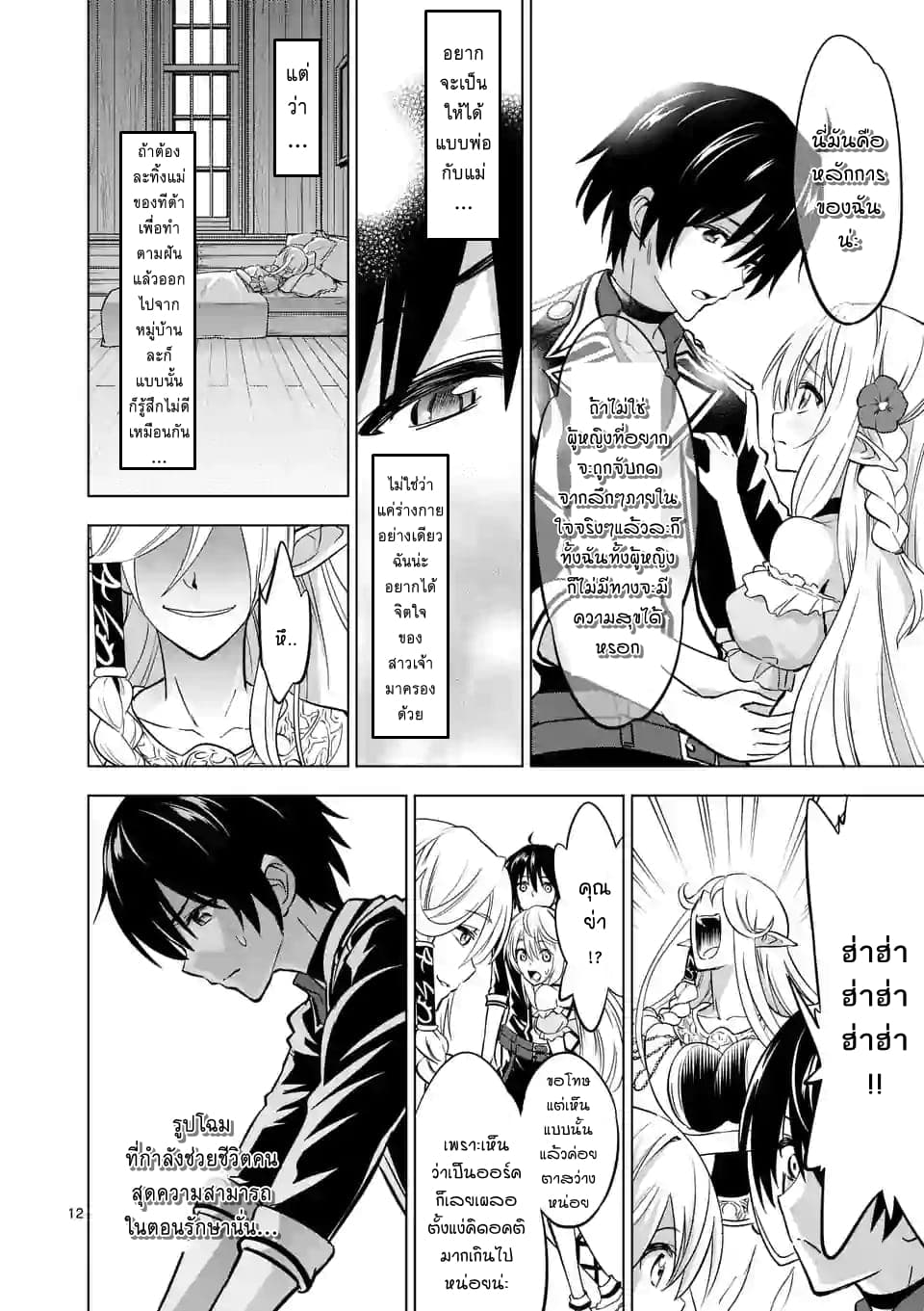 Shijou Saikyou Oak-san no Tanoshii Tanetsuke Harem Zukuri 15-คุณออร์คนี่มันสารพัดประโยชน์จริมๆ