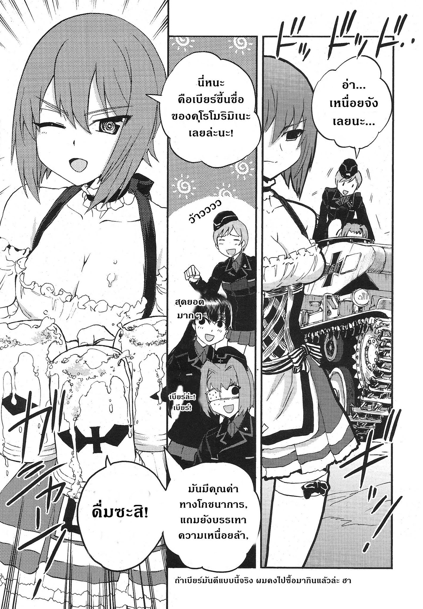 Girls Und Panzer: Ribbon Warrior 15-การตีโต้ของคุโรโมริมิเนะ Part 1