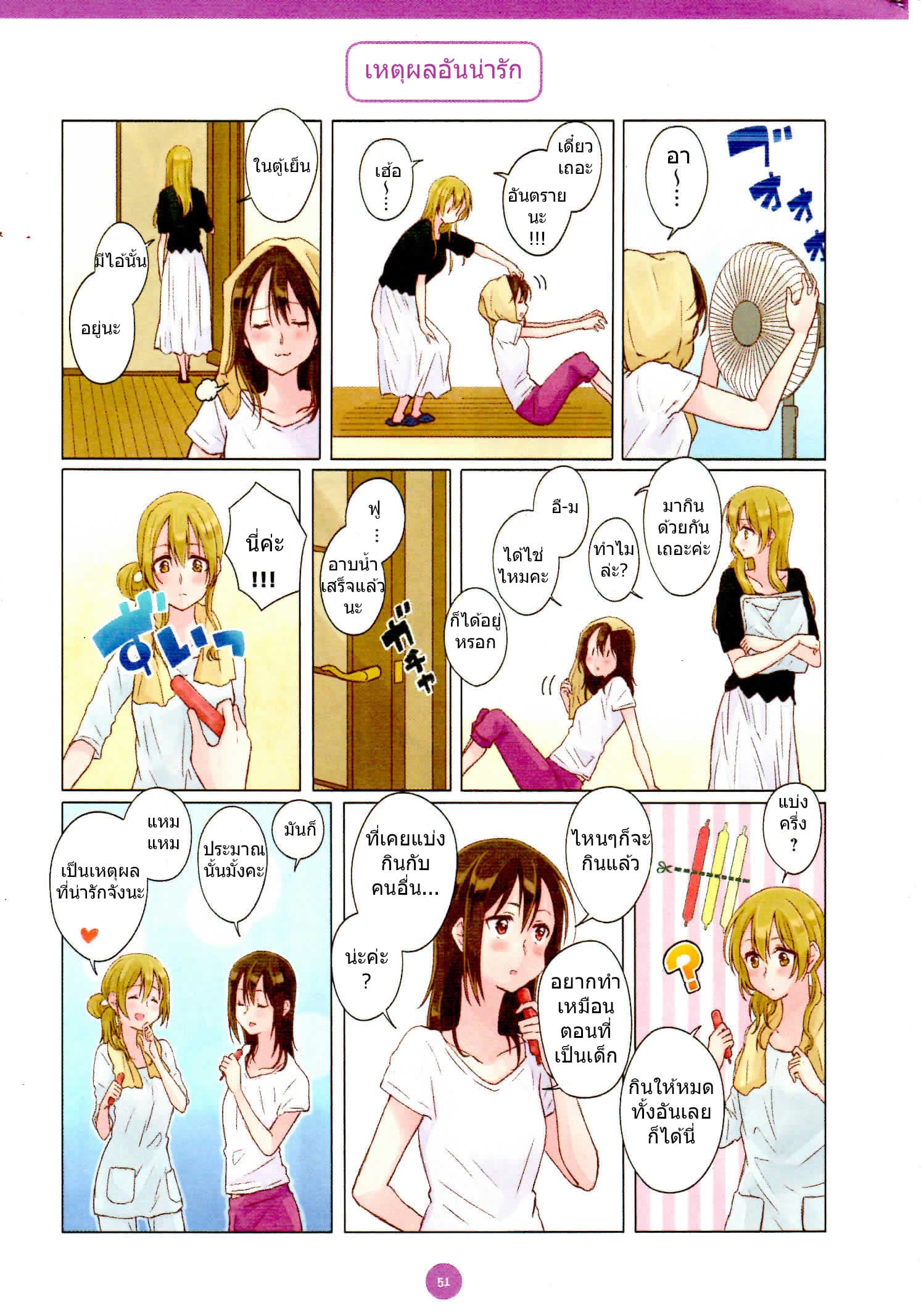 Dousei Seikatsu 4-4
