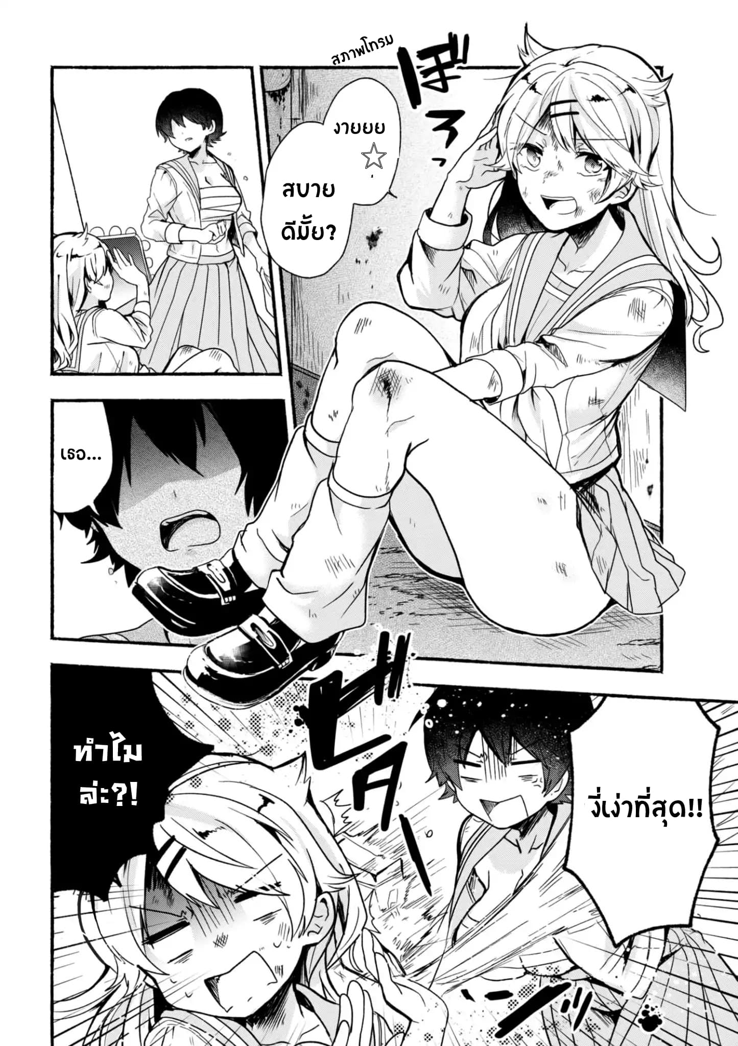 Pashiri na Boku to Koi suru Banchou-san 14-14