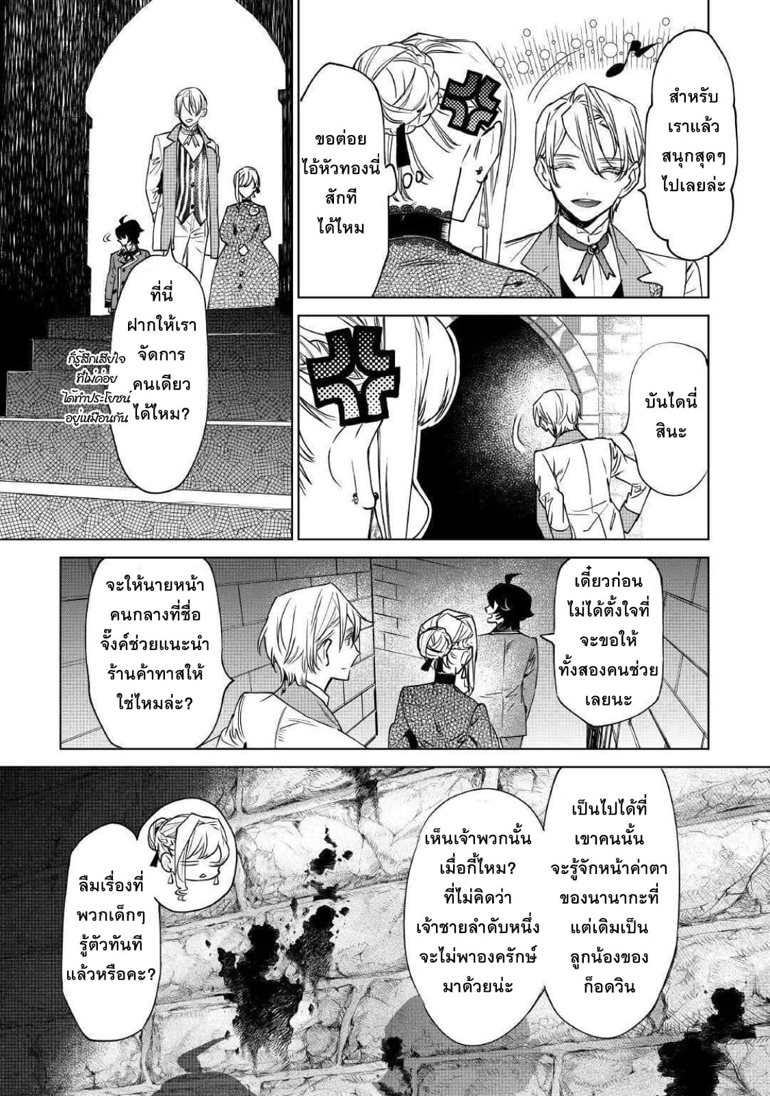 Saigo ni Hitotsu Dake Onengai Shitemo Yoroshii Deshouka 7-7
