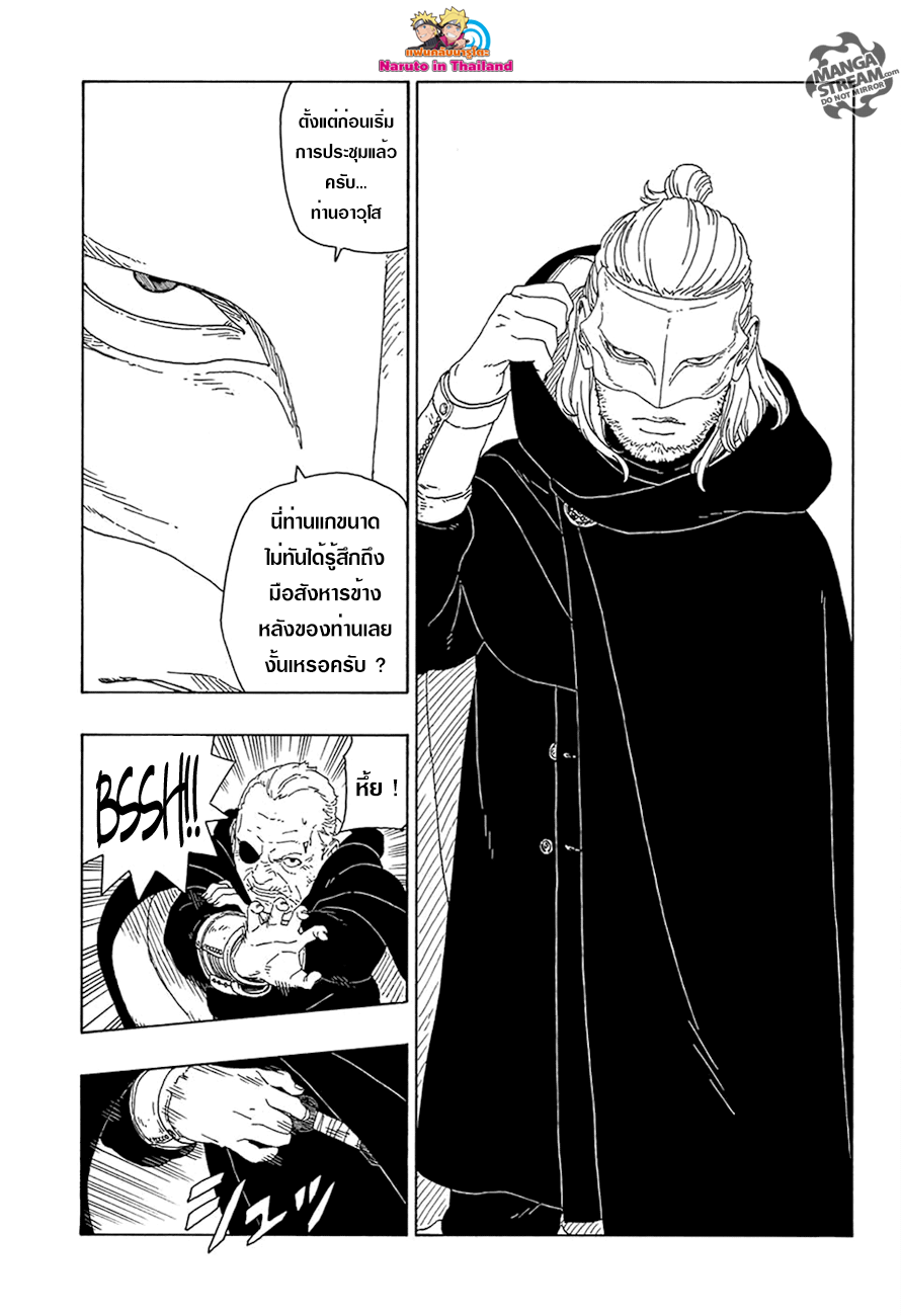 Boruto 16-ภาชนะ