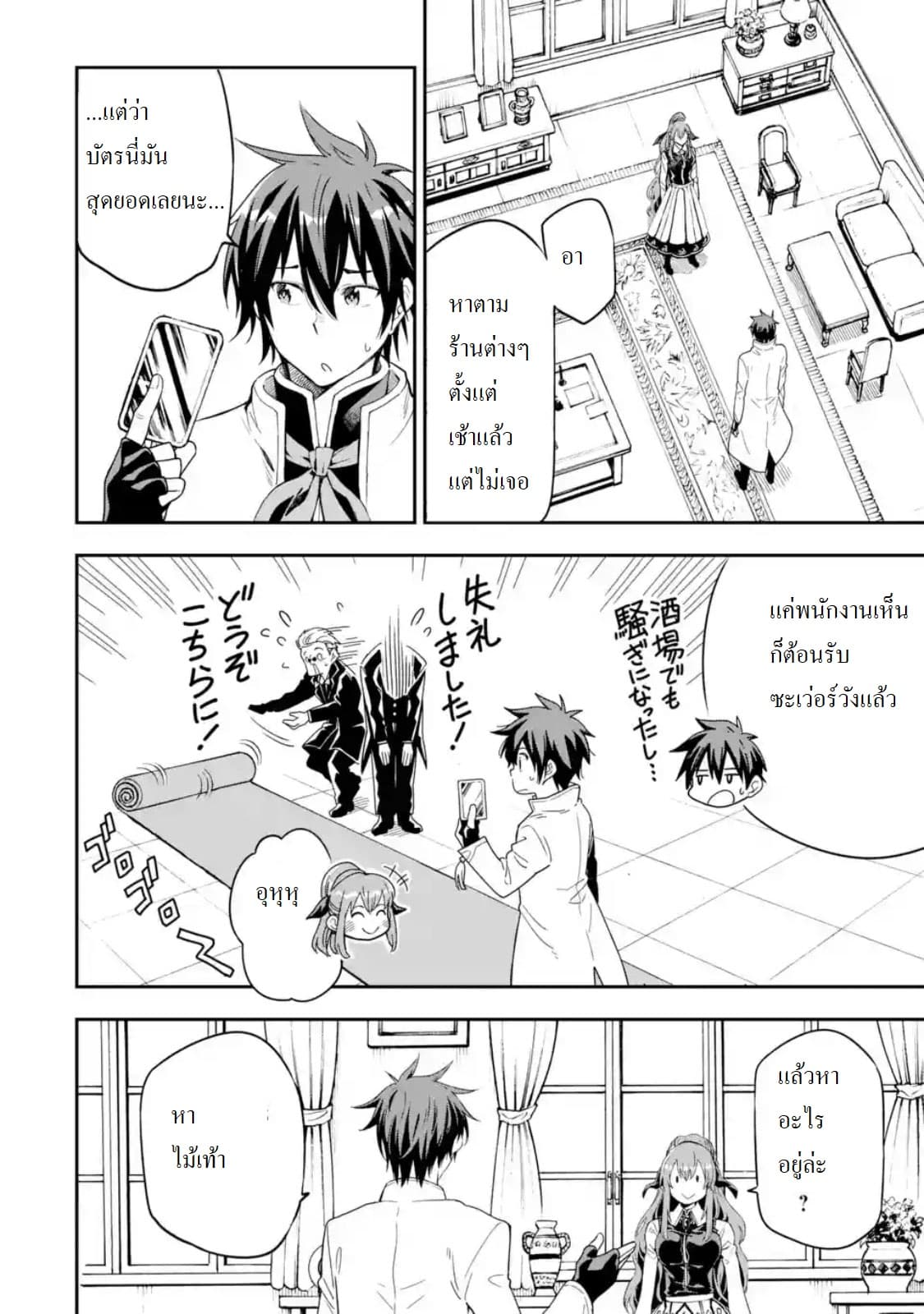 Different World Reincarnation as a Sage แกร่งเกมเกิดใหม่ไร้พ่ายไปเลือกปราชญ์ 8-ได้อาวุธมาล่ะ
