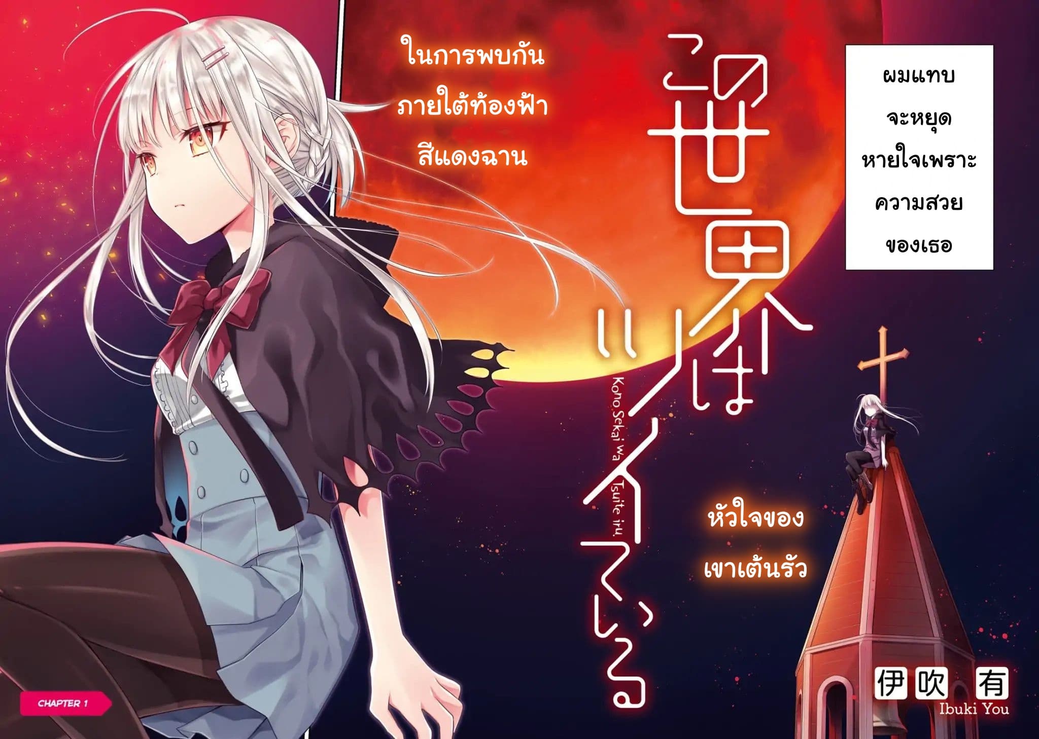 Kono Sekai wa Tsuite iru 1-1