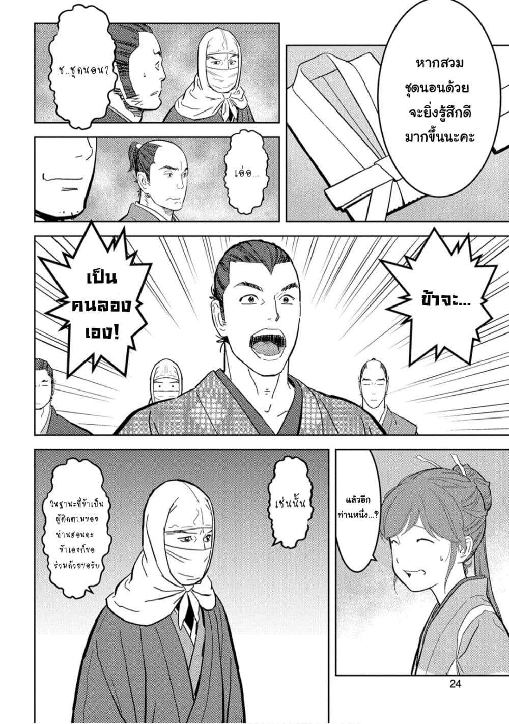 Sengoku Komachi Kuroutan: Noukou Giga 21-โต๊ะกลม