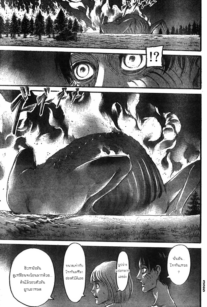 Attack on Titan 67-ภายนอกกำแพงเขตออร์วัท