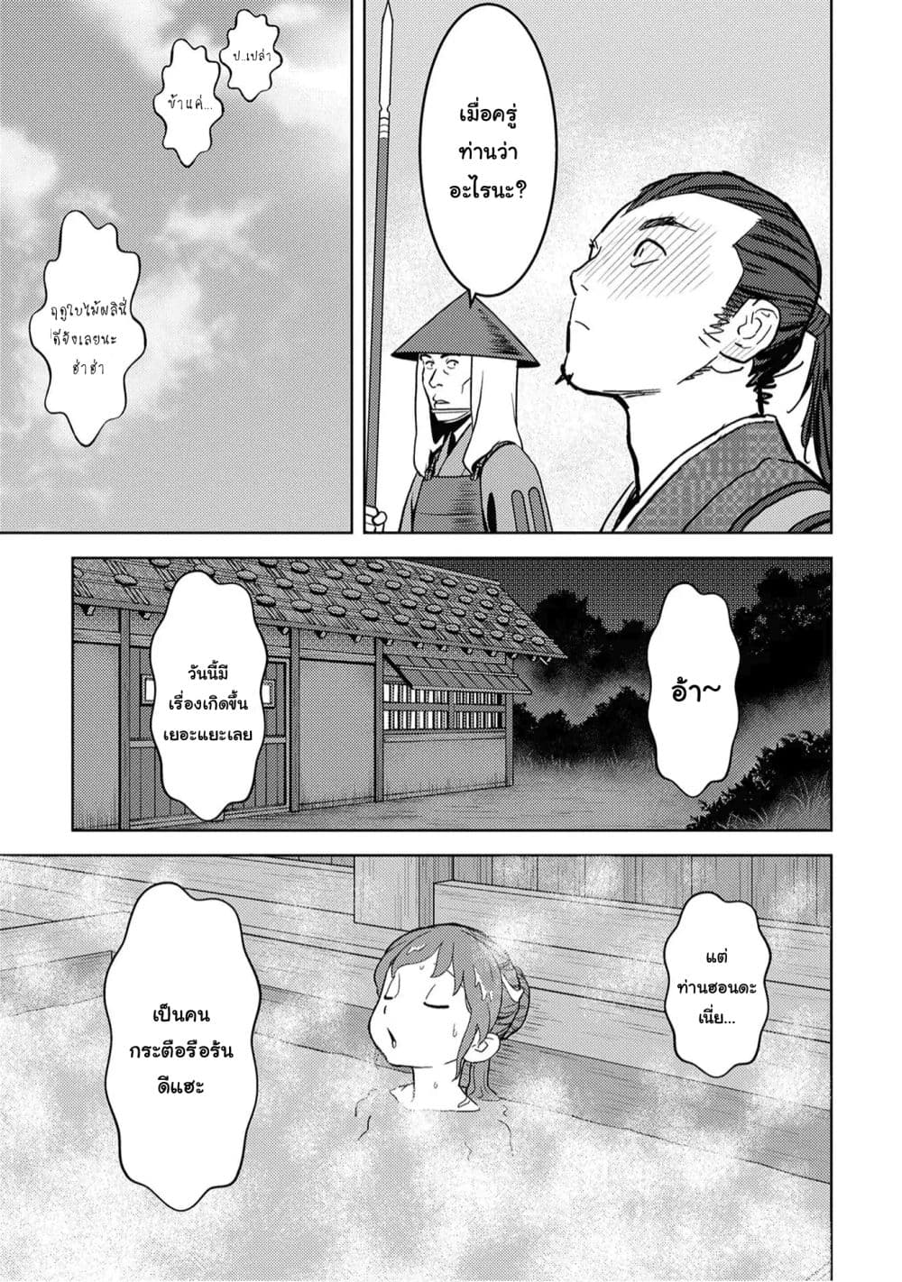 Sengoku Komachi Kuroutan: Noukou Giga 13-ดูแลคนไข้