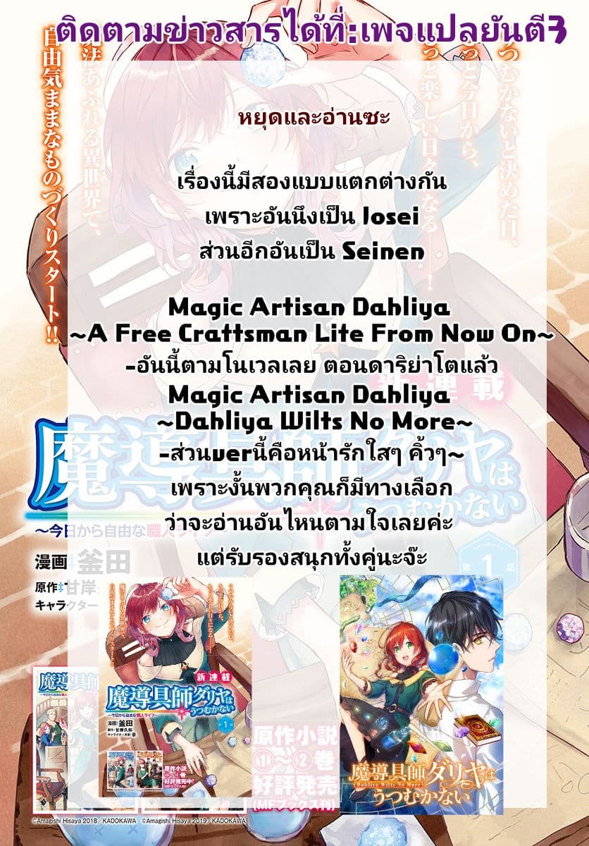 Magic Artisan Dahliya Won't Hang Her Head ~A Free Craftsman Life From Now On~ 1-1