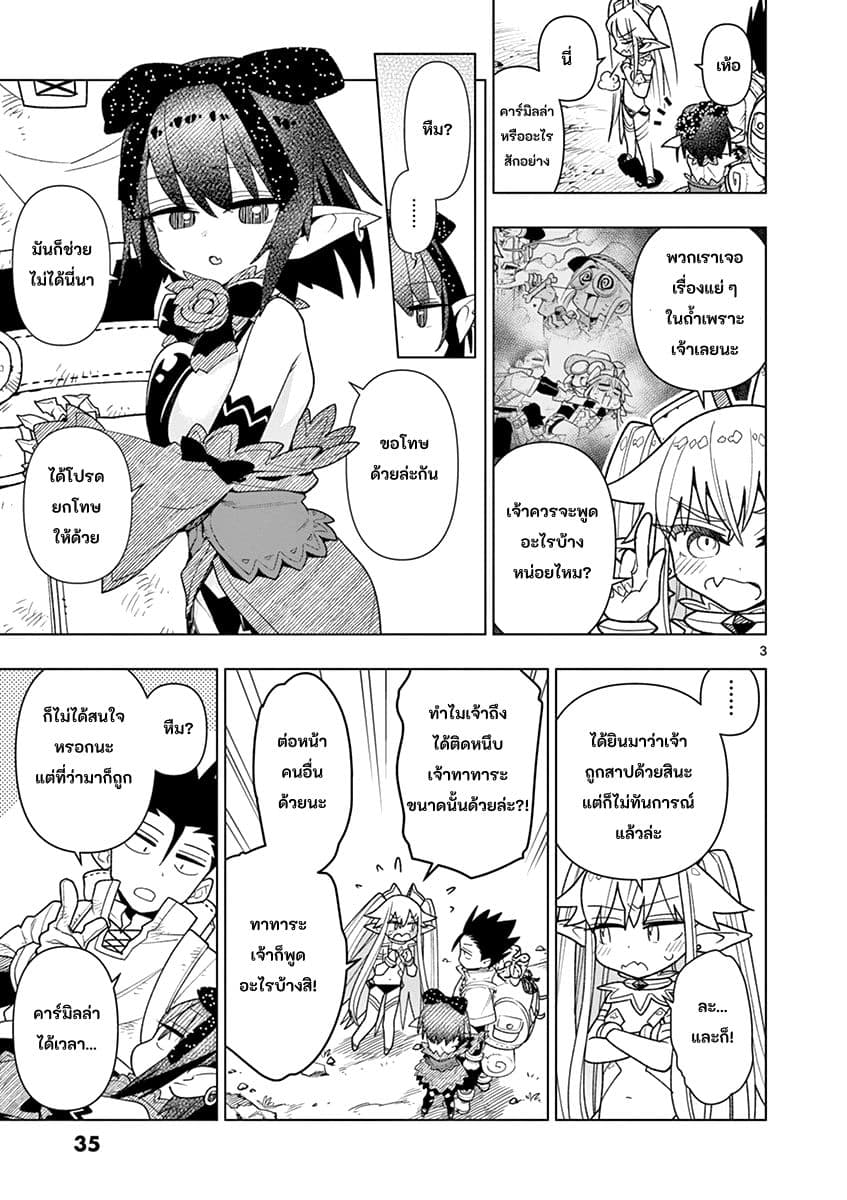 Nukenai Seiken-chan 15-ดาบจักรพรรดิ์ต้องสาป 2