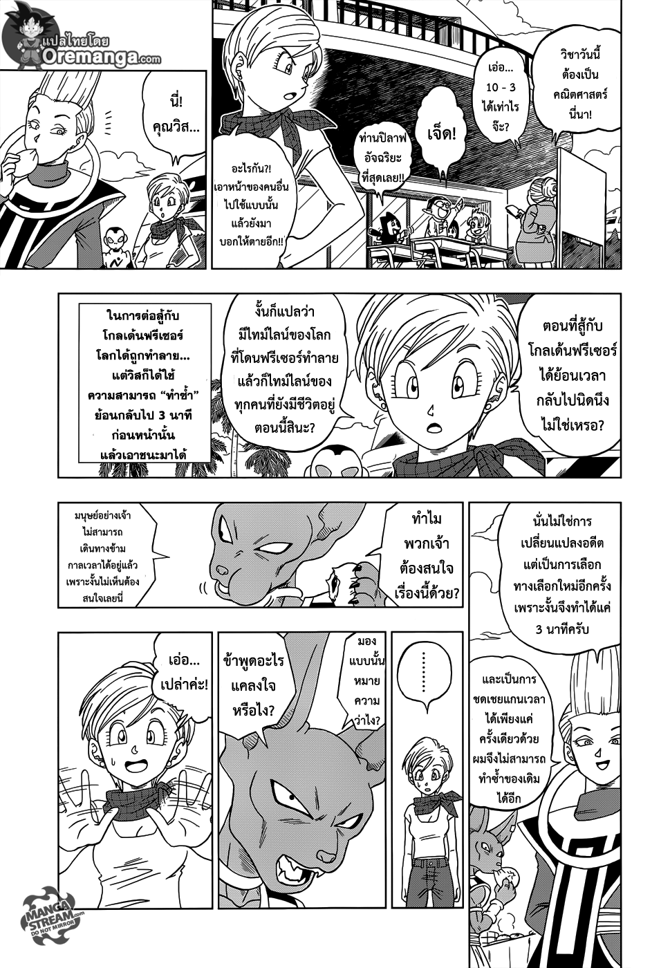 Dragon Ball Super 14-SOS จากอนาคต