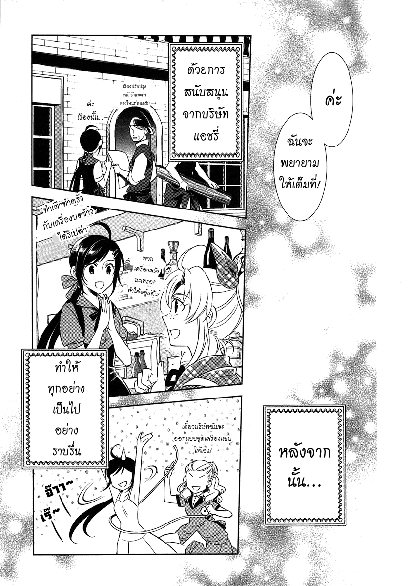 Isekai de Café o Kaiten Shimashita 3-3