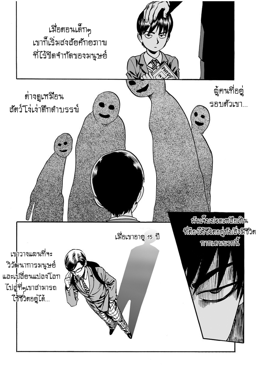One Punch Man 9-บ้านแห่งการวิวัฒนาการ