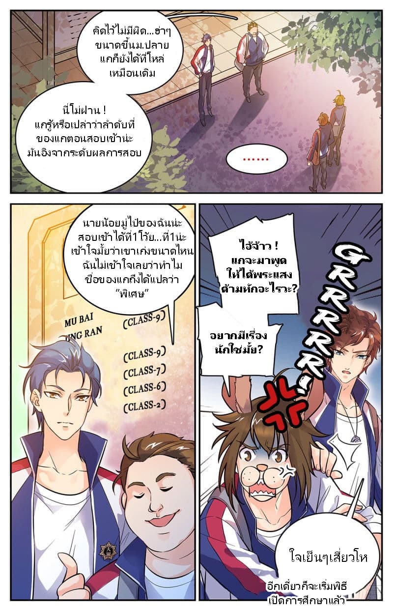 Versatile Mage จอมเวทย์เต็มพิกัด 4-4
