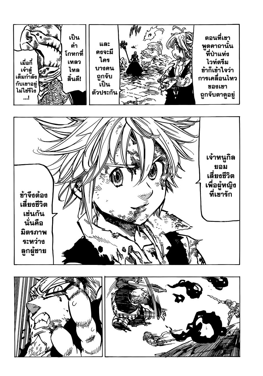 Nanatsu no Taizai 82-คาถาความกล้า