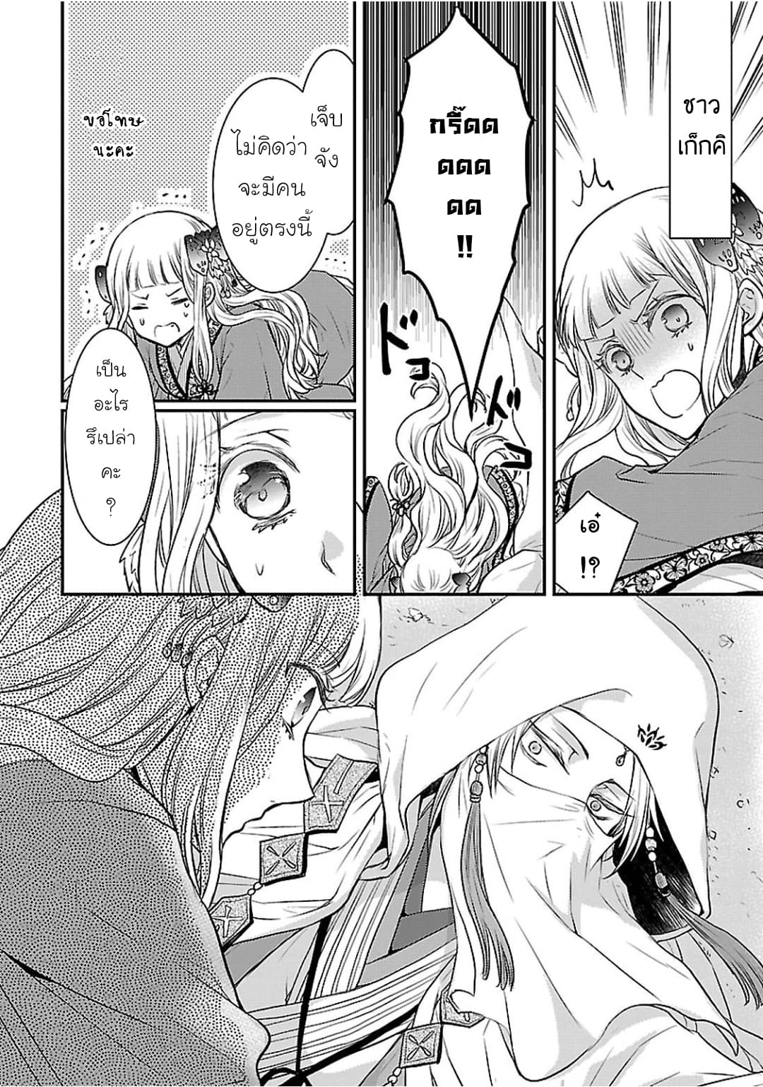 Gekkakoku Kiiden 4-4