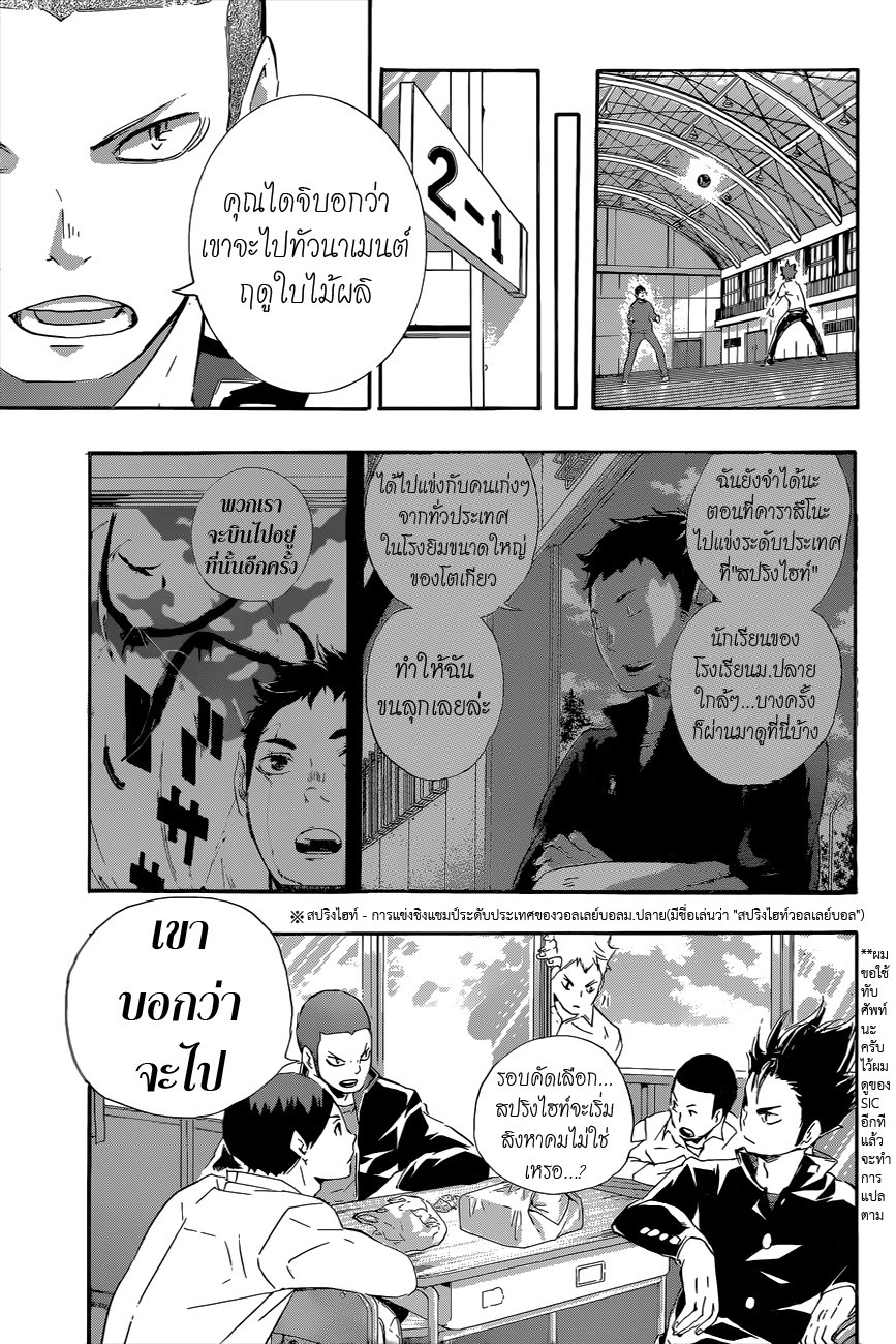Haikyuu!! 70-วันที่ 3