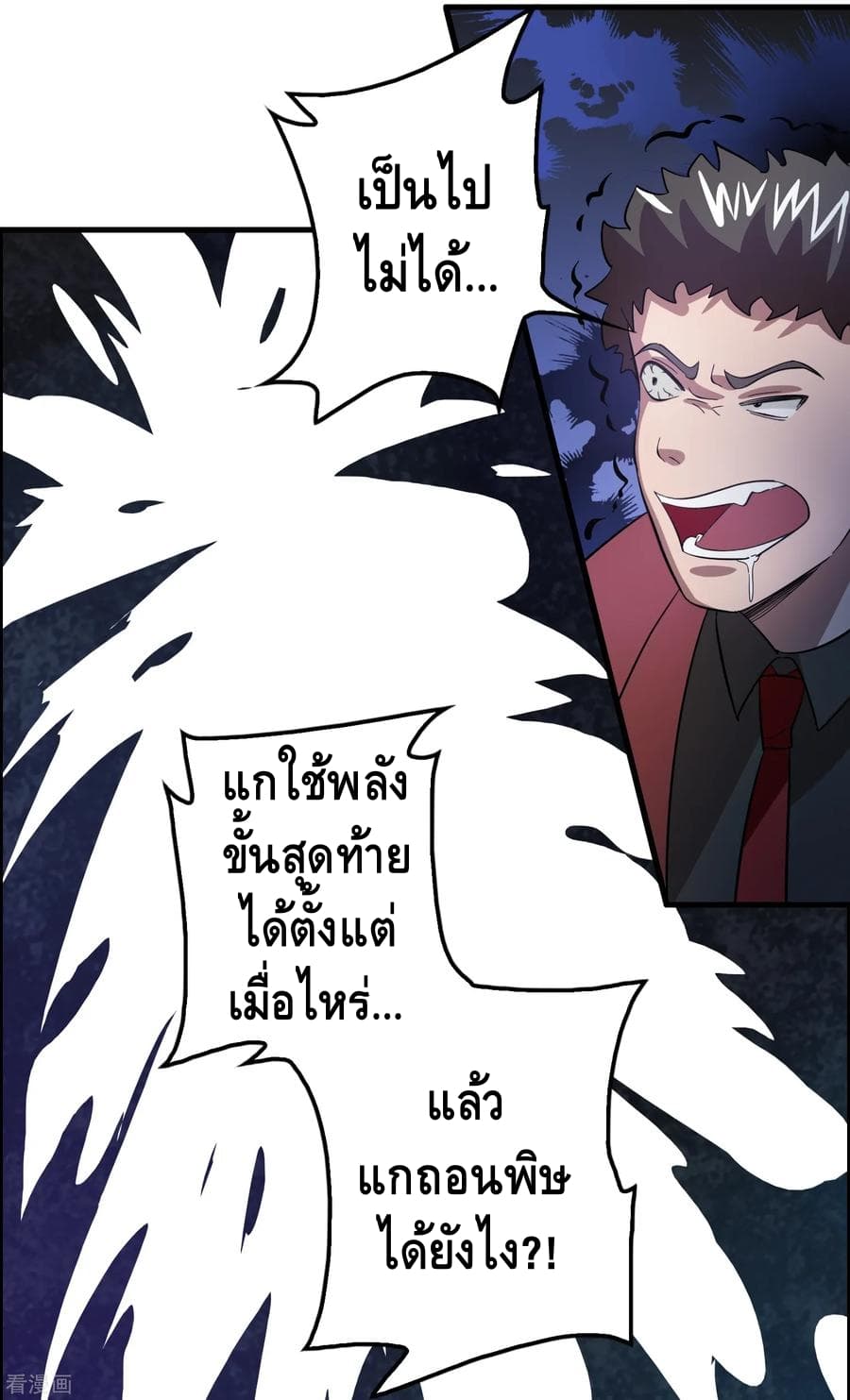 Become God Merchant in The Other World ข้ามต่างโลกเพื่อเป็นพ่อค้าเทพสุดมั่งคั่ง 23-23