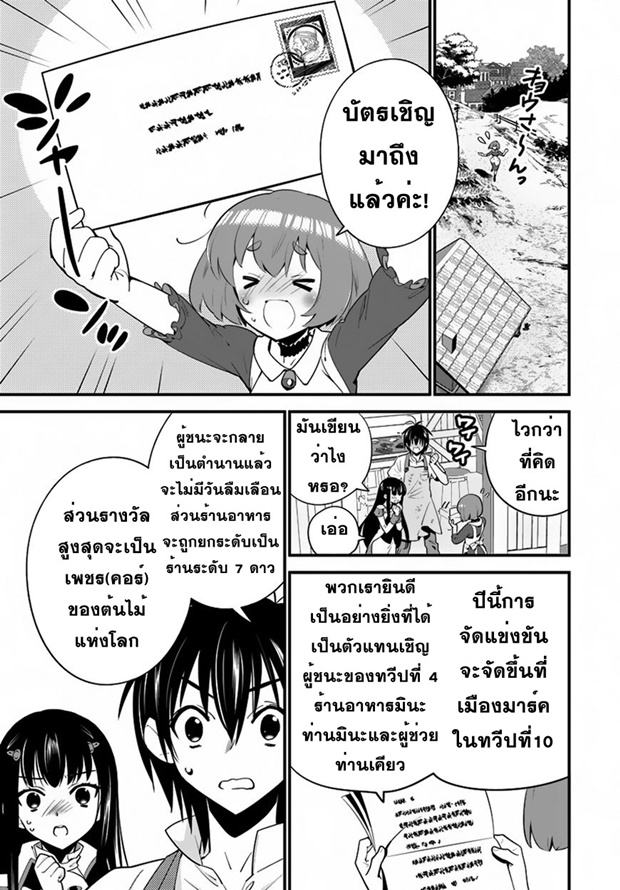 Isekai desu ga Mamono Saibai shiteimasu. 8-งานแข่งทำอาหาร