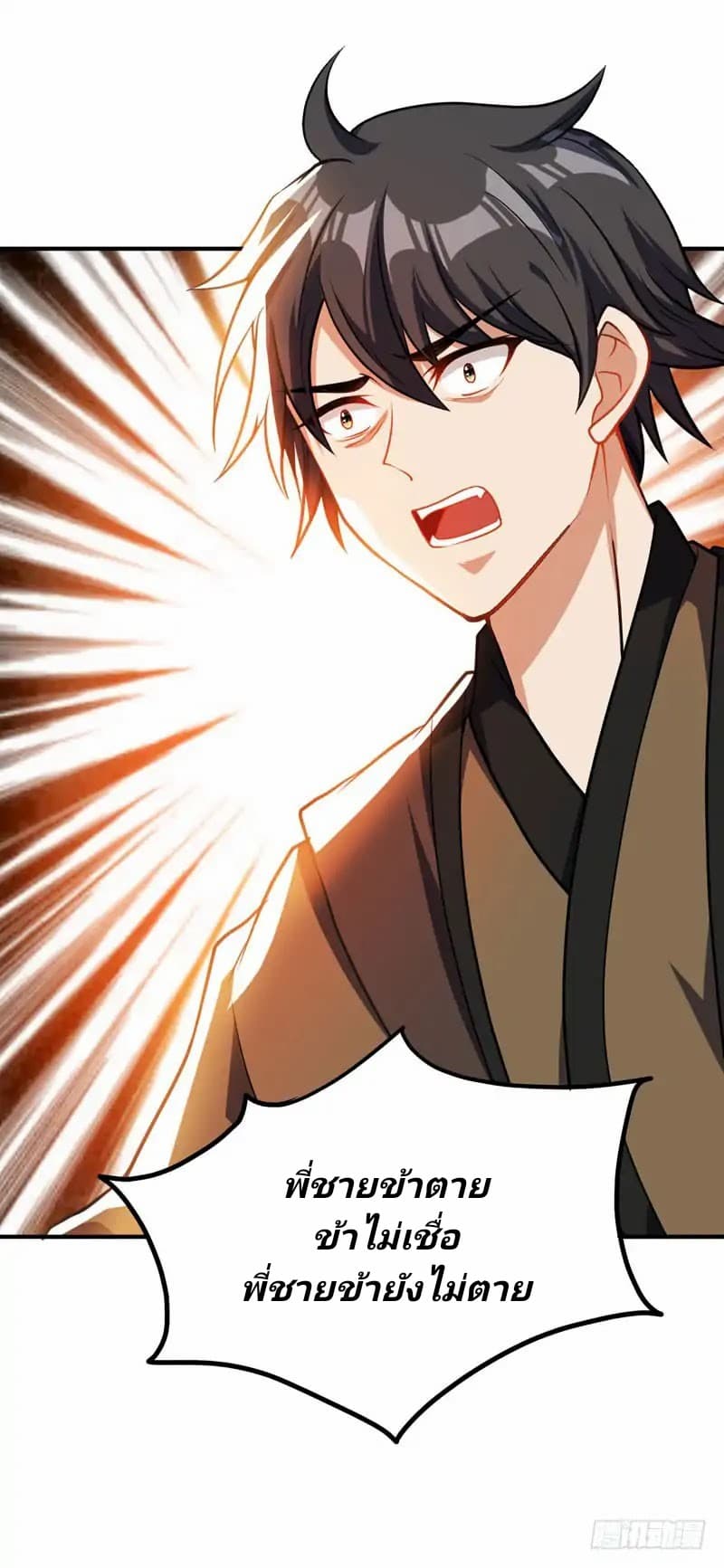 Rise of The Demon King รุ่งอรุณแห่งราชาปีศาจ 44-44