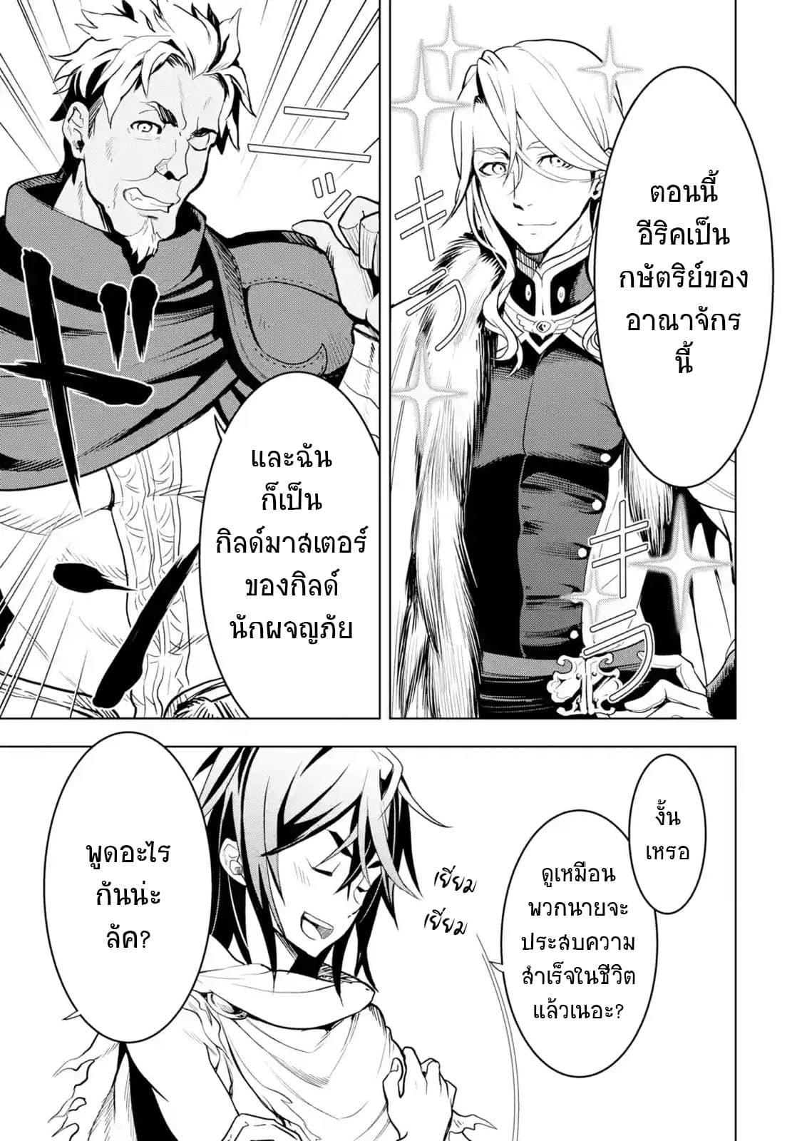 Koko wa Ore ni Makasete Saki ni Ike to Itte kara 10 Nen ga Tattara Densetsu ni Natteita 1-1