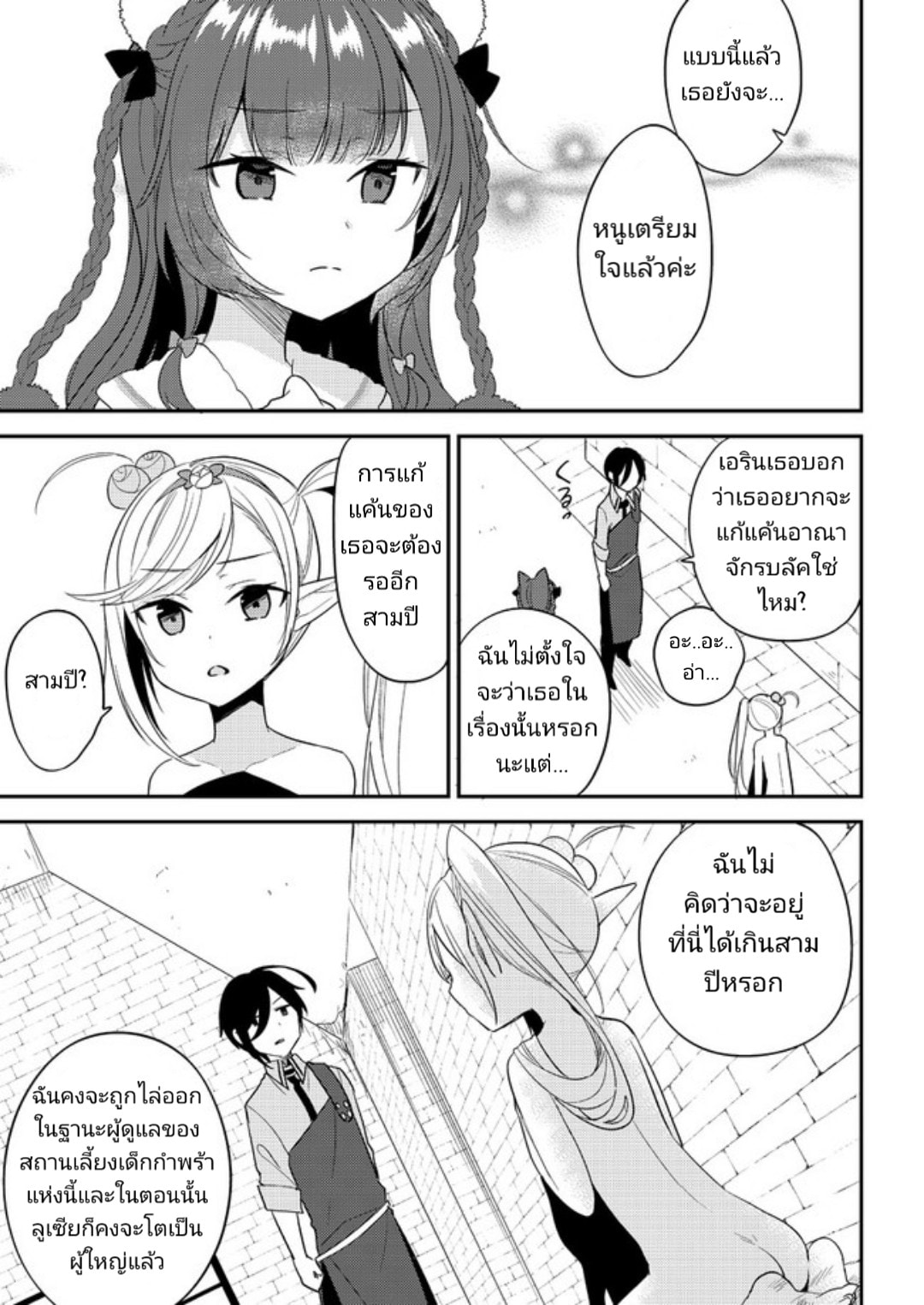 Isekai de Kojiin wo Hiraita kedo, Naze ka Darehitori Sudatou to Shinai Ken 8-8