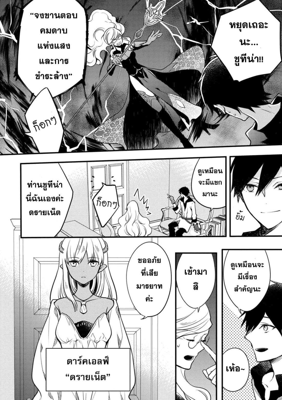 Yuusha, Yamemasu ผมน่ะเลิกเป็นผู้กล้าแล้วครับ 3-3