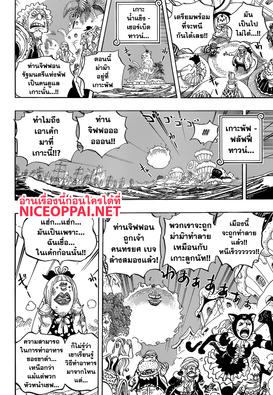 One Piece 899-แนวป้องกันสุดท้าย