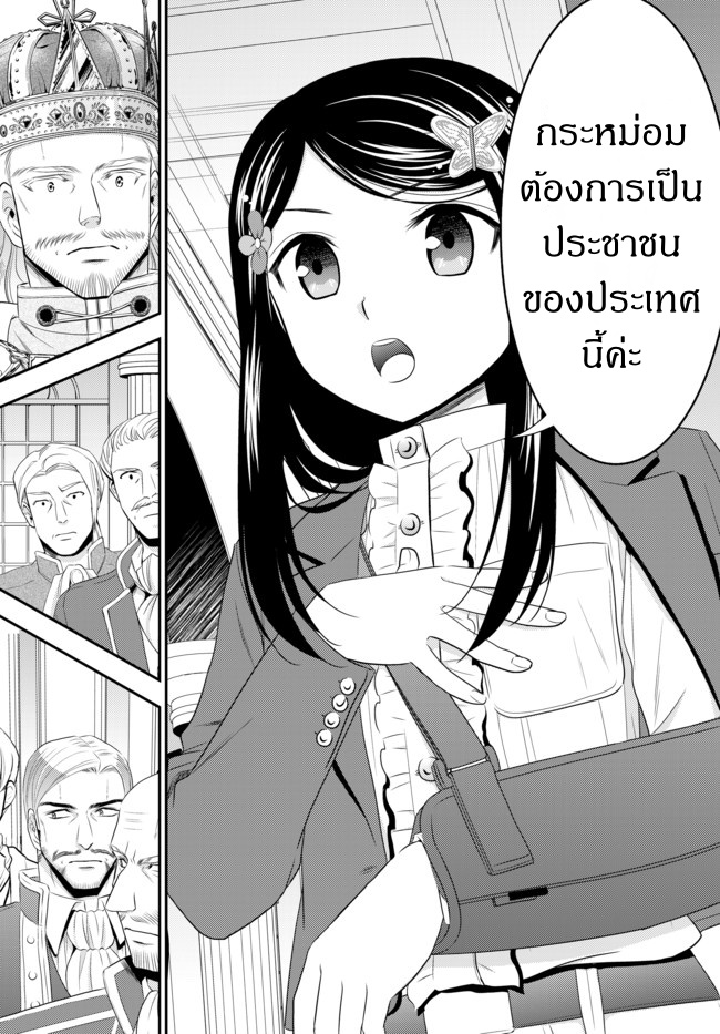 Saving 80,000 Gold Coins in the Different World for My Old Age ต้มตุ๋นต่างโลก 34.2-34.2