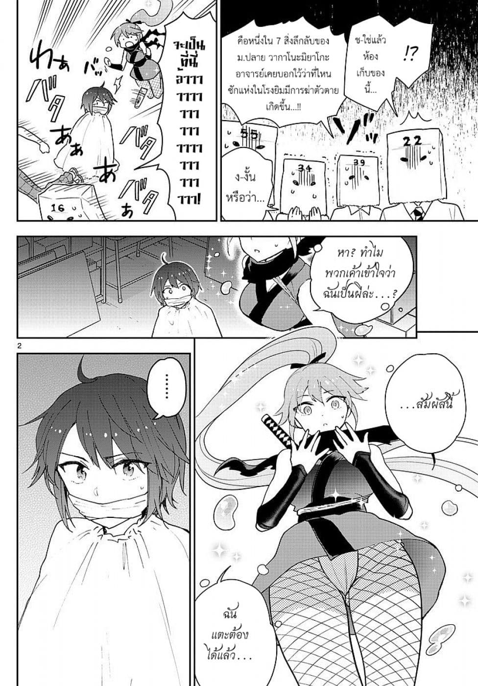 Hatsukoi Zombie 79-ตัวเลือกแรกของฉันคือเธอ...
