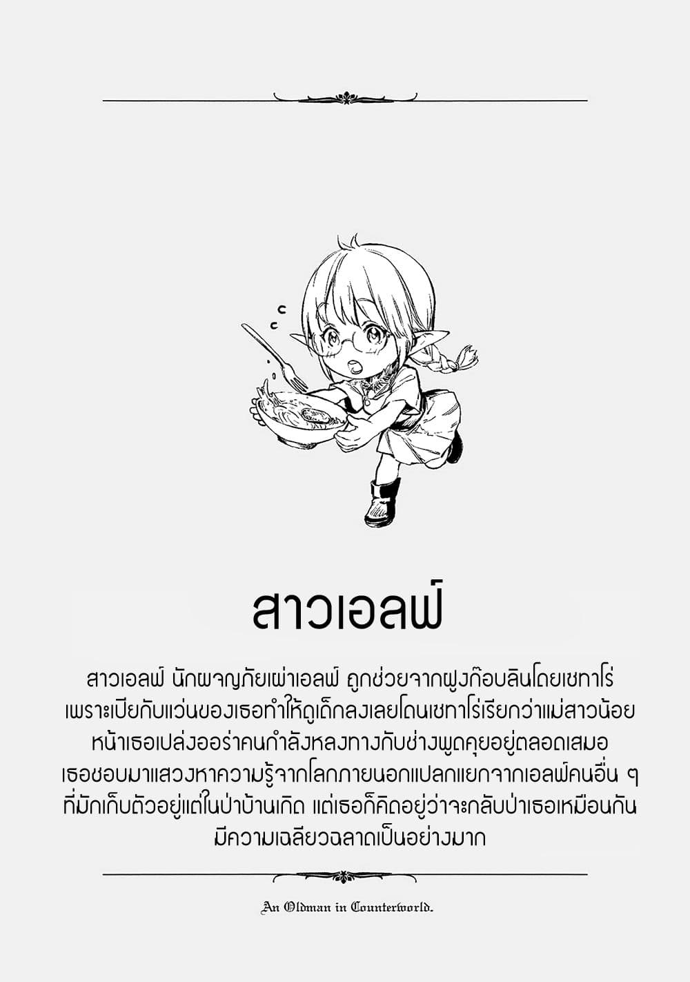 Ojii sama ga iku 3-บทเรียนจากคนแก่