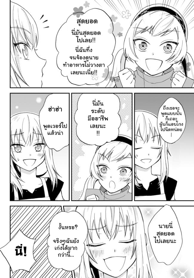 Tensei Shitara Slime Datta Ken Ibun: Makoku Gurashi no Trinity 4-4