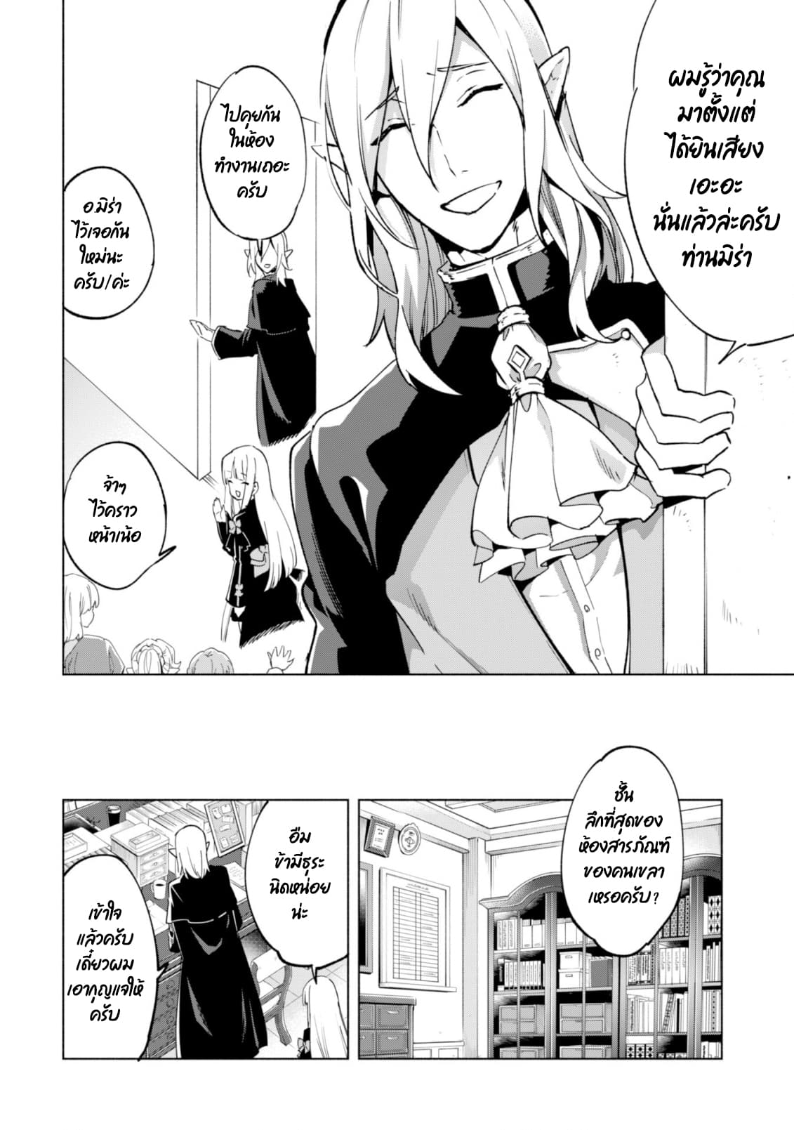 Kenja no Deshi wo Nanoru Kenja ปราชญ์โลลิฯ 36-36