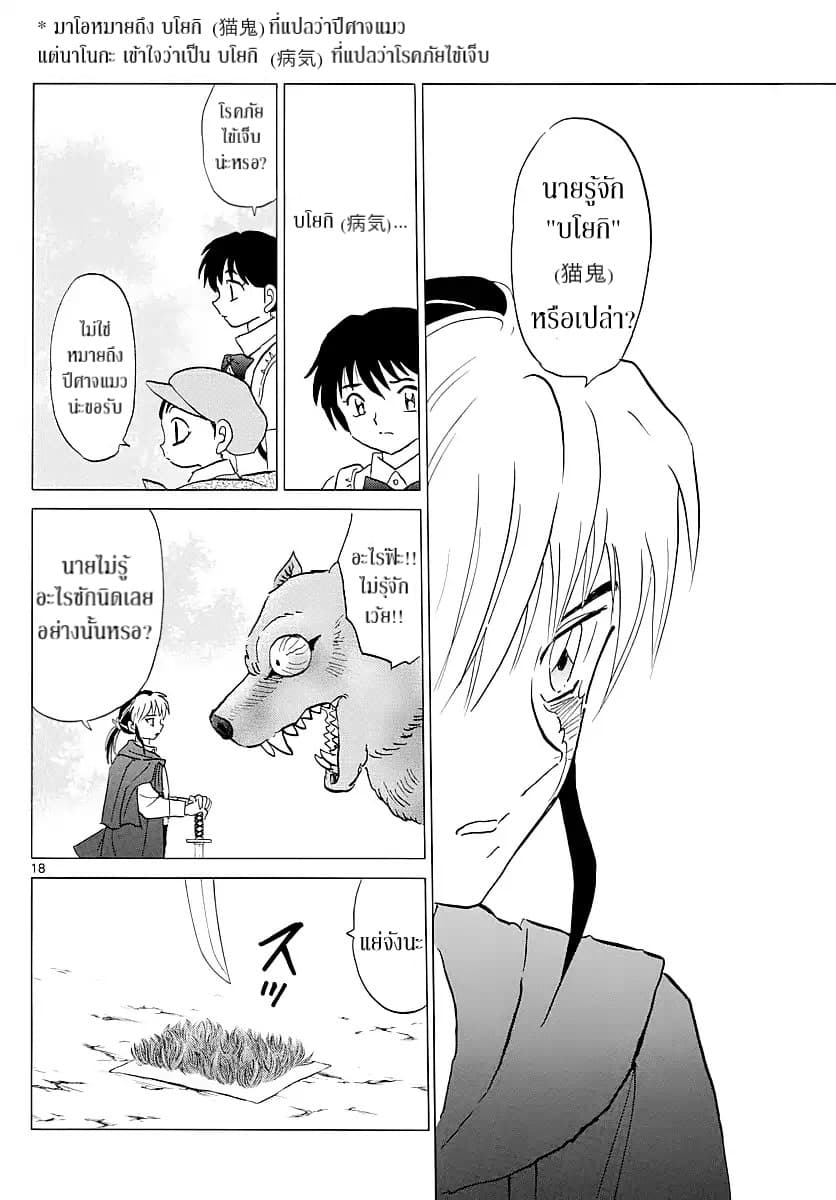 Mao 2-มาโอ
