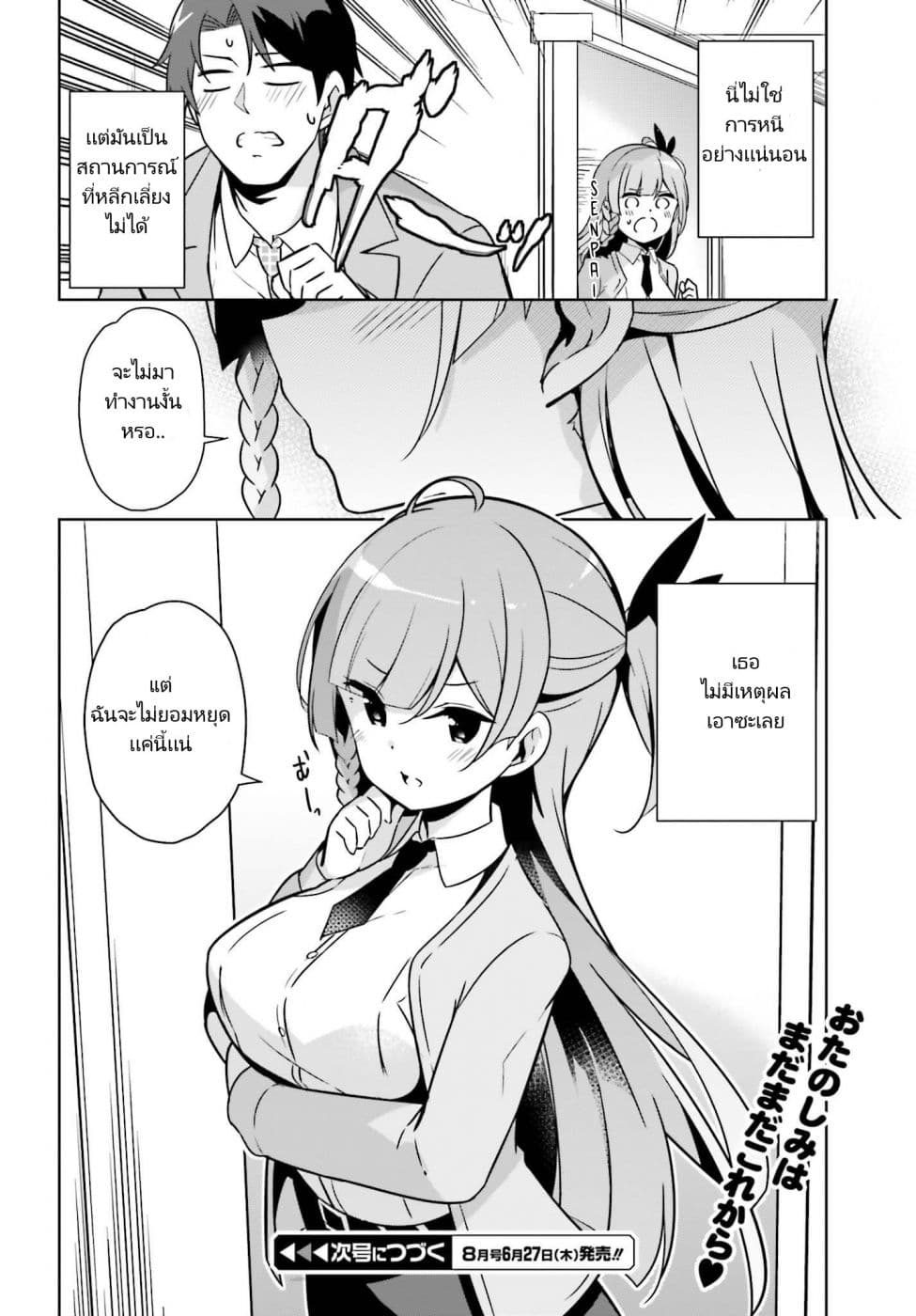 Senpai! Let's Have an Office Romance ♪ 1-1